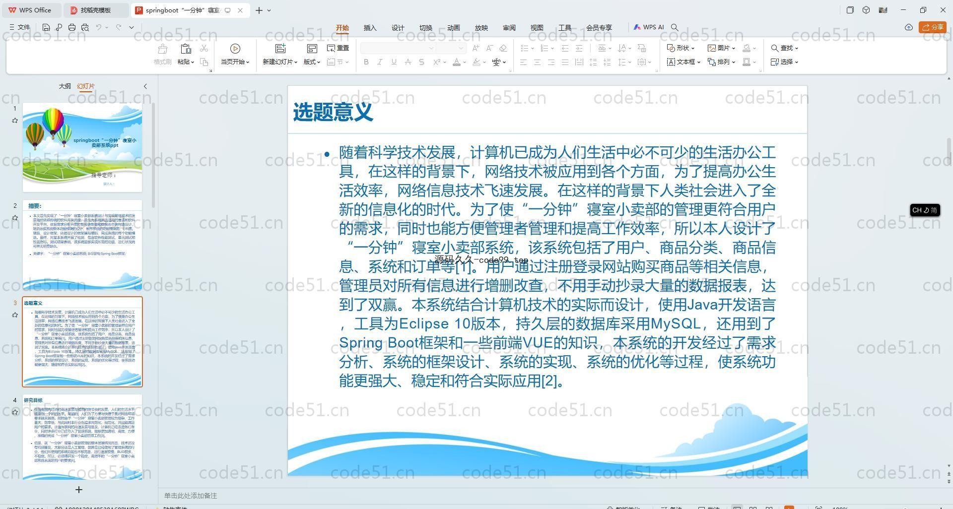基于SpringBoot+MySQL+Vue.js的寝室小卖部系统(附论文)