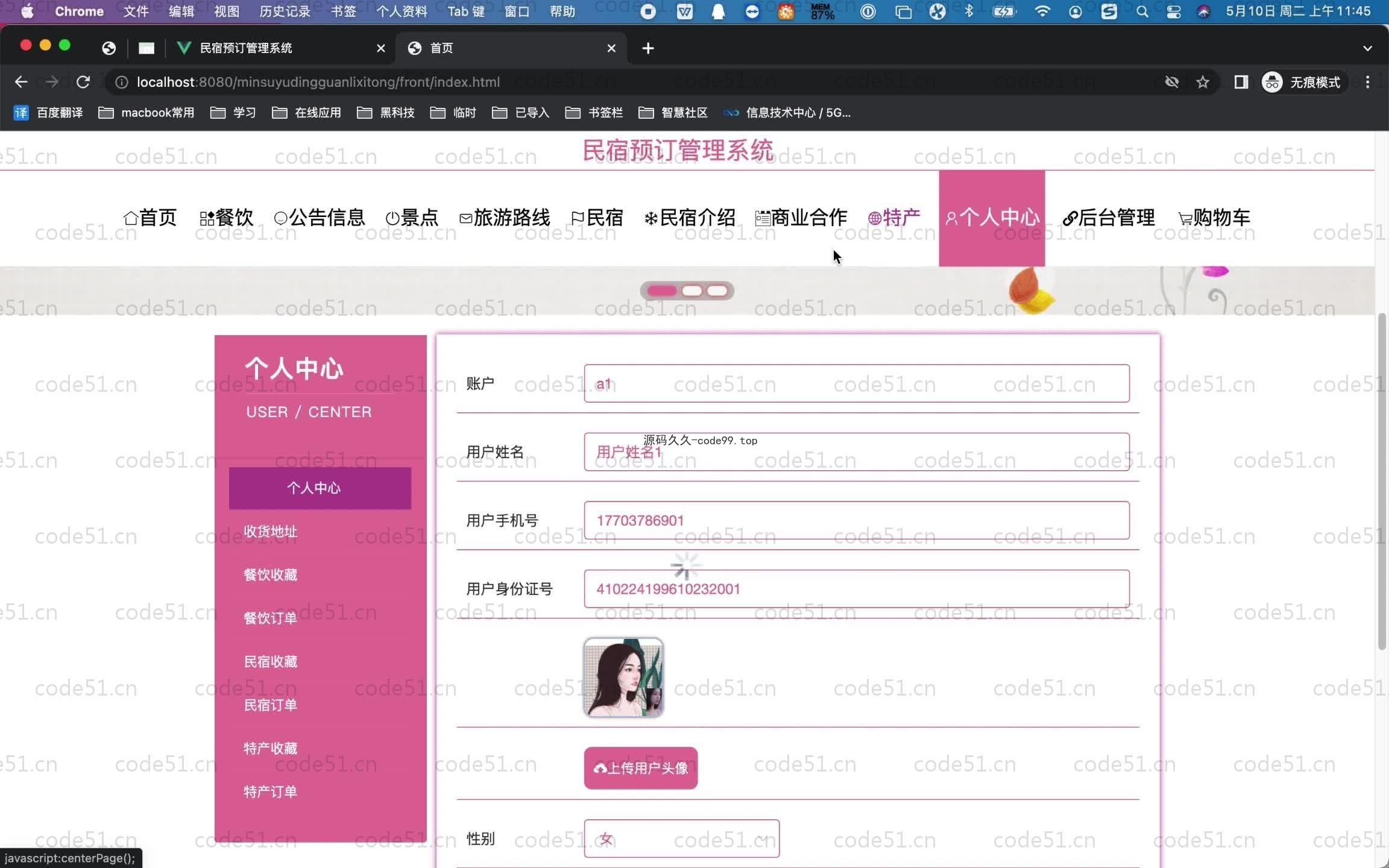 基于SpringBoot+MySQL+Vue.js的民宿预定管理系统(附论文)
