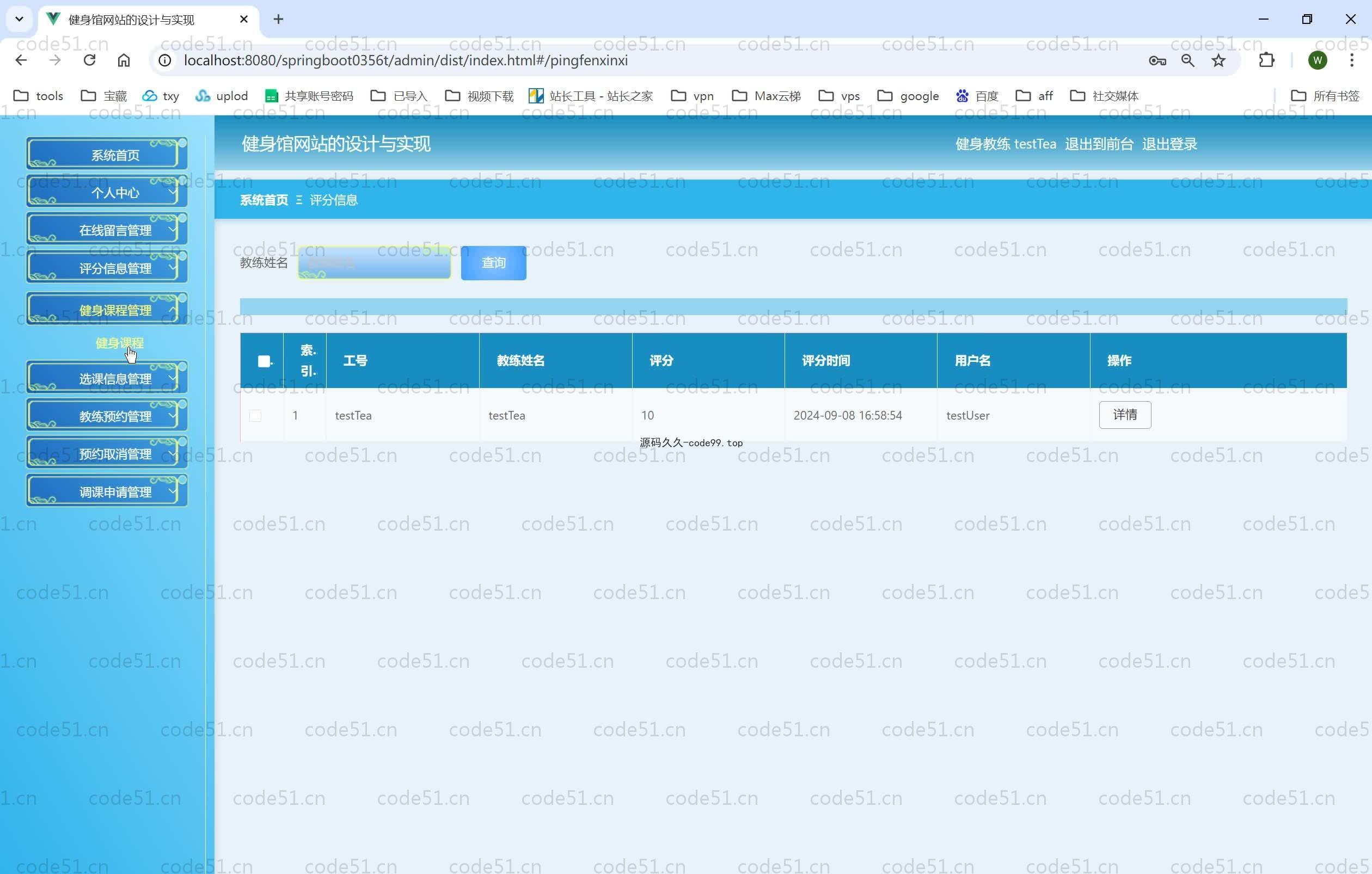 基于SpringBoot+MySQL+Vue.js的健身馆管理系统附论文)