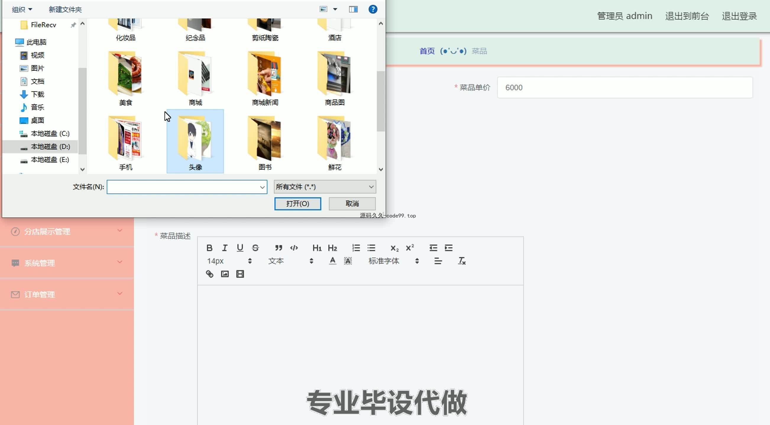 基于SpringBoot+MySQL+Vue.js的订餐系统(附论文)