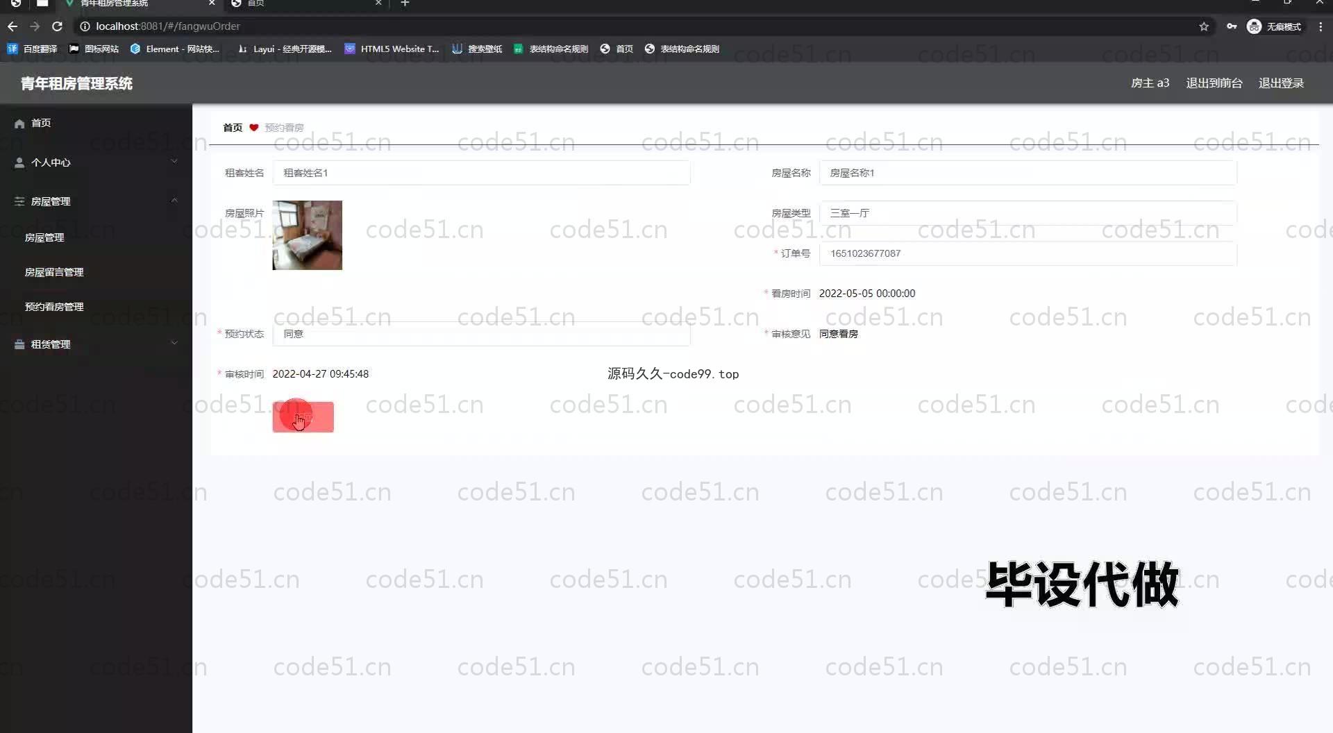 基于SpringBoot+MySQL+Vue.js的青年租房管理系统(附论文)