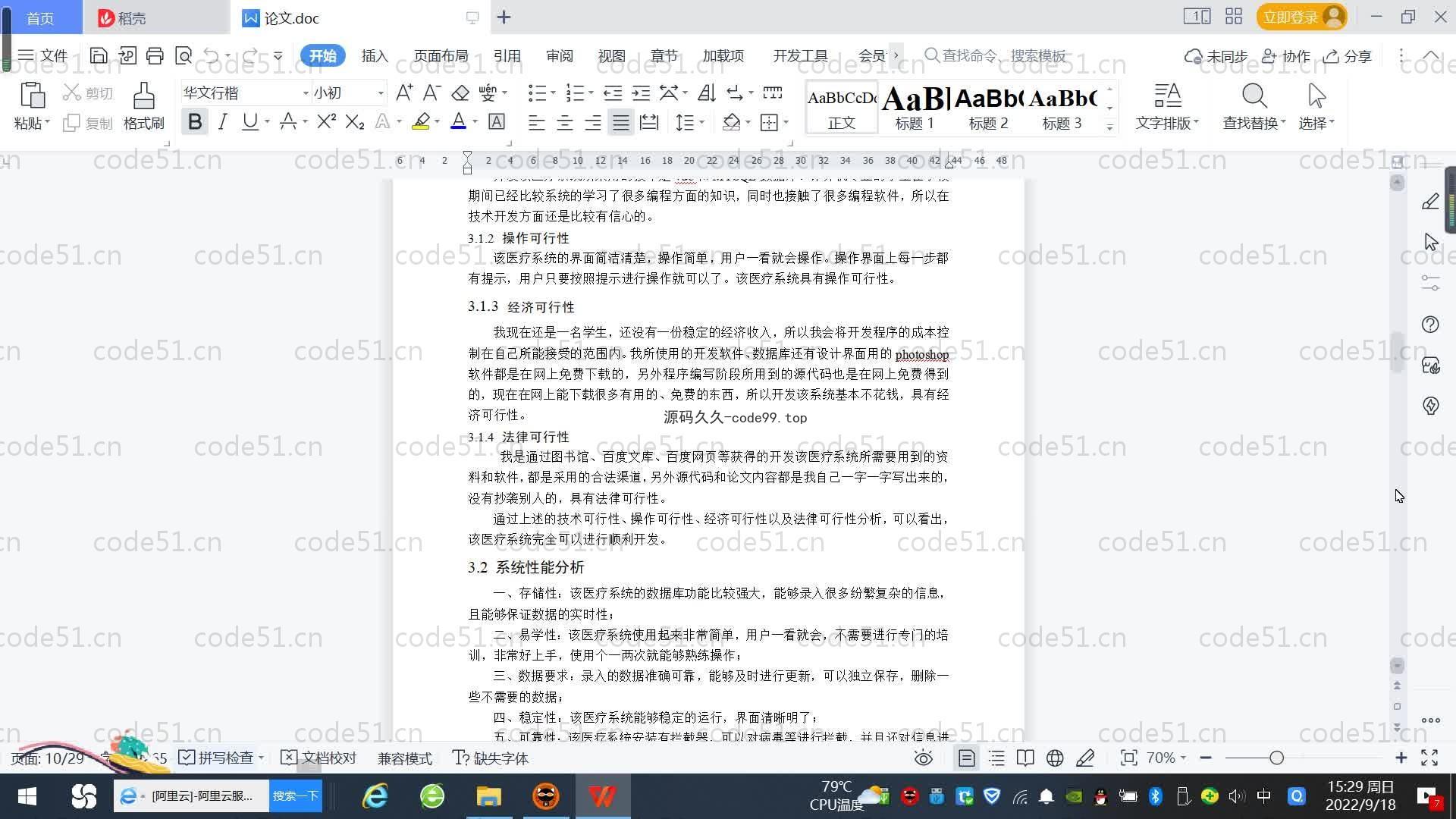 基于SpringBoot+MySQL+Vue.js的医疗系统(附论文)