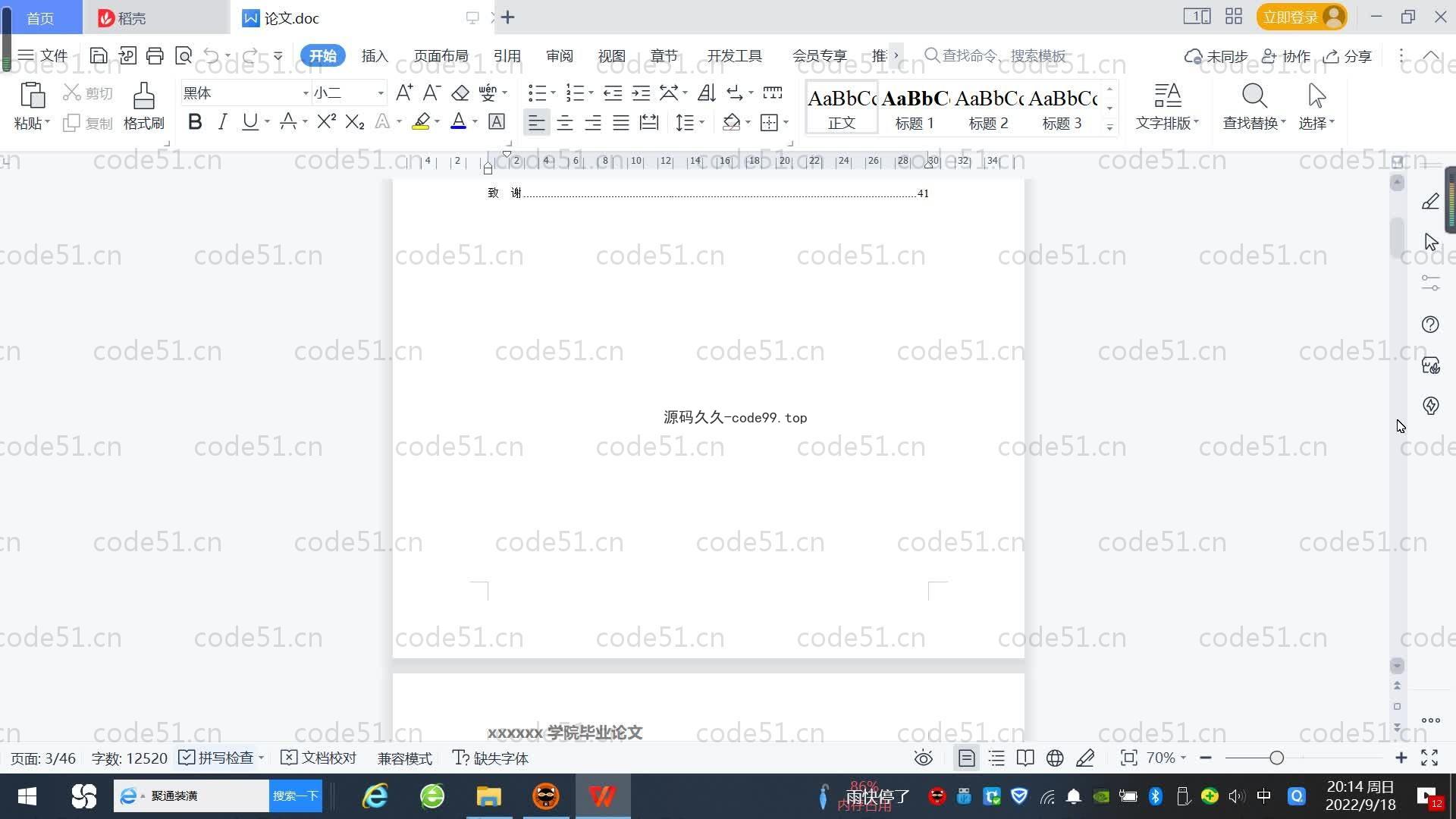 基于SpringBoot+MySQL+Vue.js的学生网上请假系统(附论文)