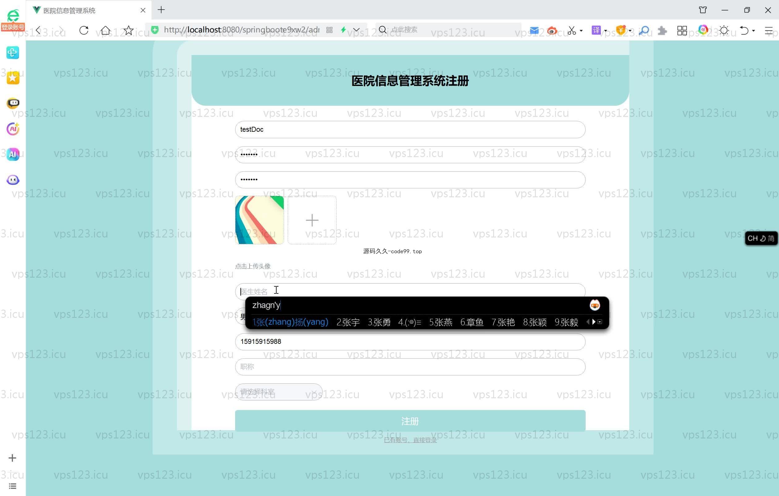 基于SpringBoot+MySQL+Vue.js的医院信息管理系统