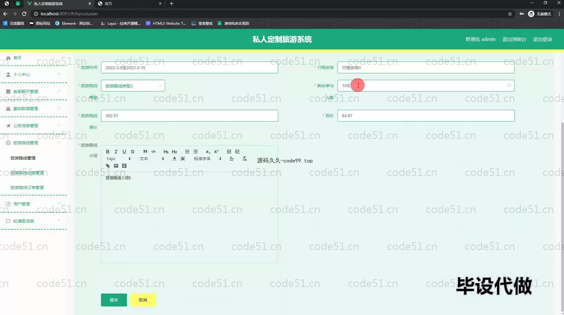 基于SpringBoot+MySQL+Vue.js的私人定制旅游系统(附论文)