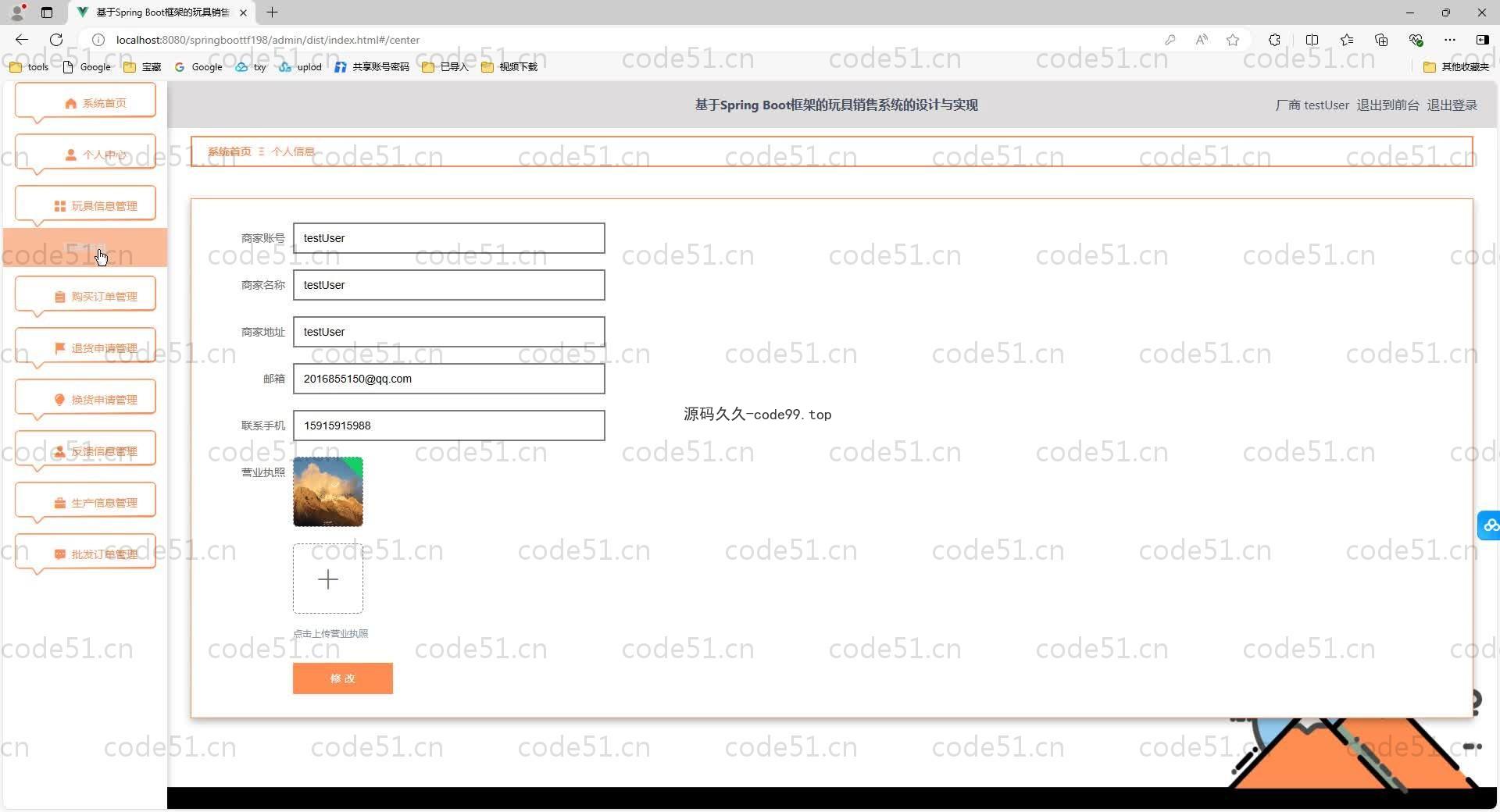 基于SpringBoot+MySQL+Vue.js的玩具销售管理系统