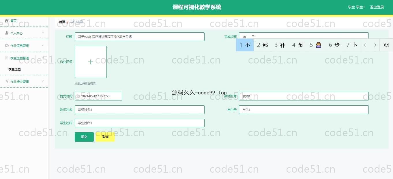 基于SpringBoot+MySQL+Vue.js的课程教学系统(附论文)