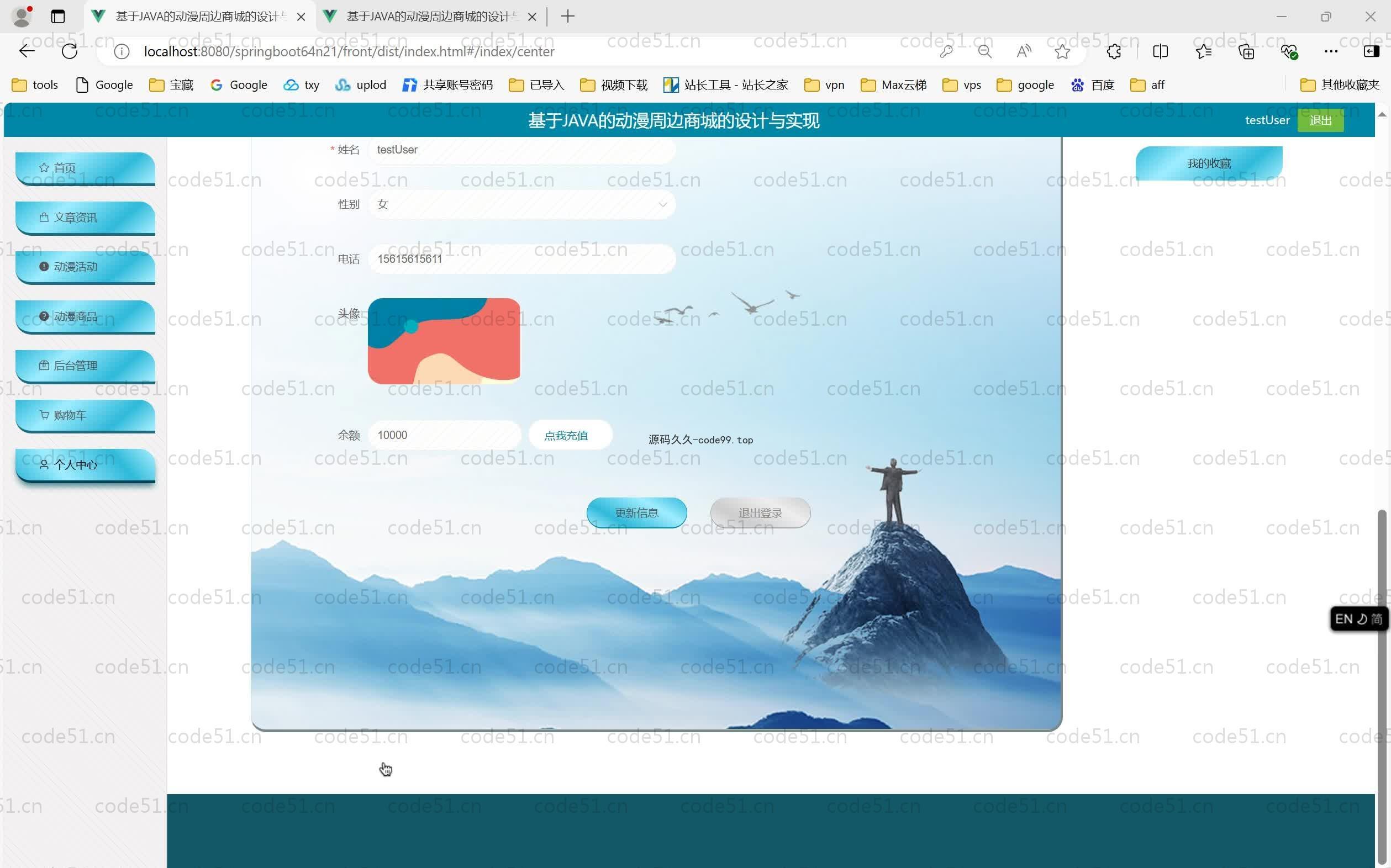 基于SpringBoot+MySQL+Vue.js的动漫周边商城(附论文)