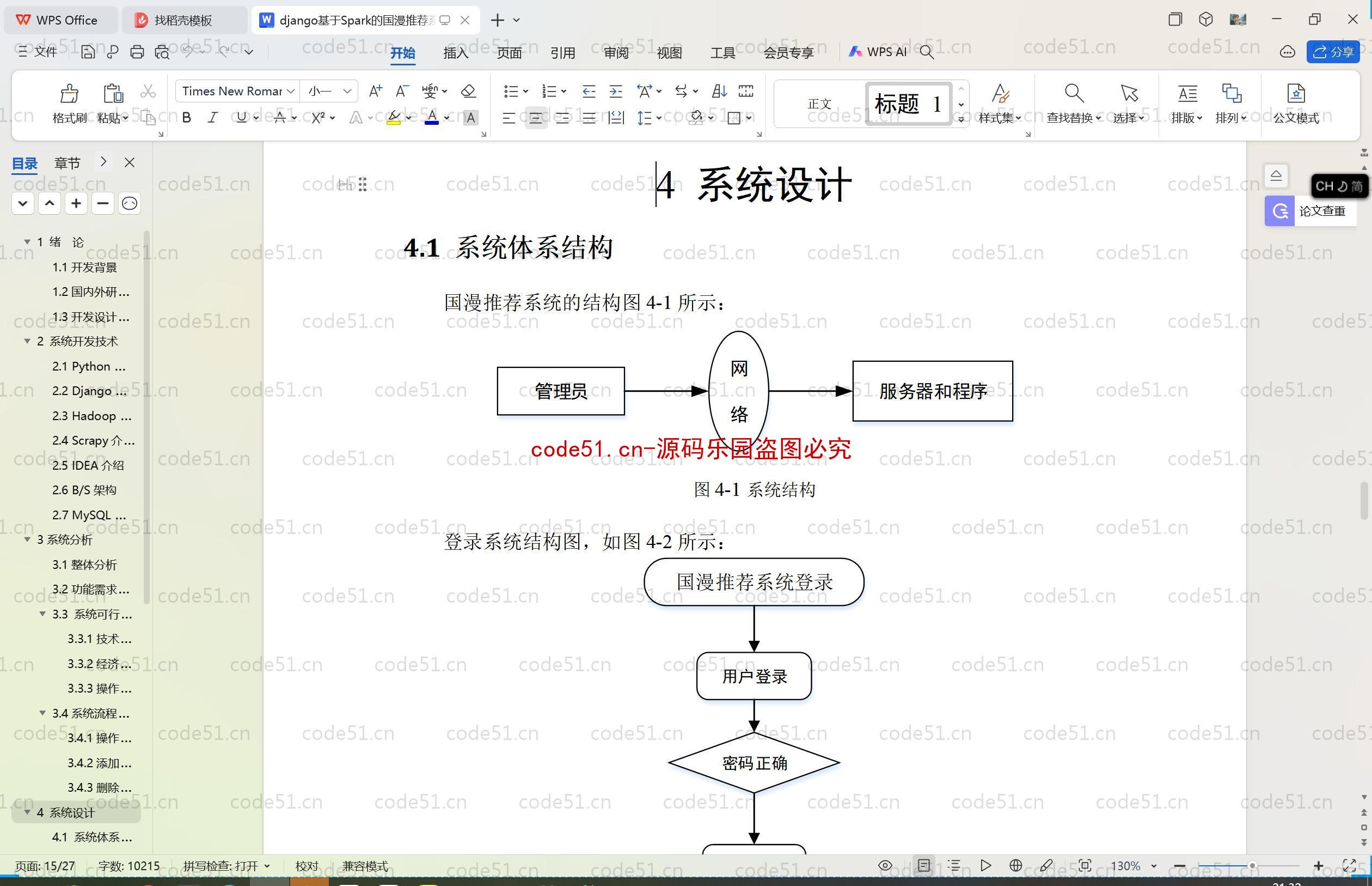 基于Python+Django+MySQL+Vue前后端分离的国漫推荐系统(附论文)