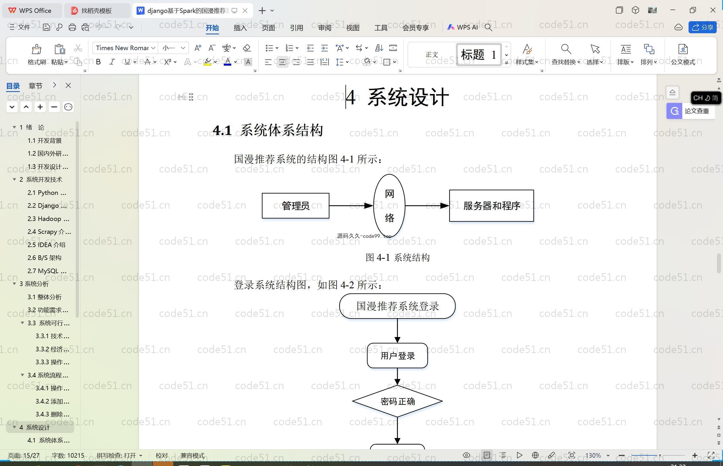 基于Python+Django+MySQL+Vue前后端分离的国漫推荐系统(附论文)