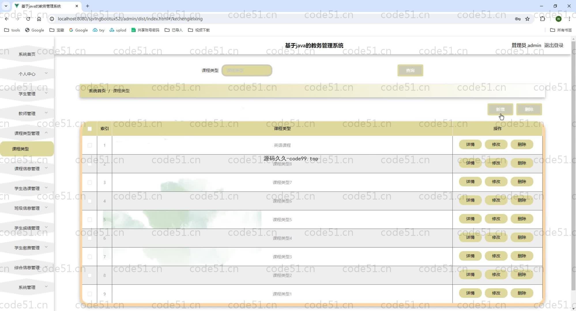 基于SpringBoot+MySQL+Vue前后端分离的教务管理系统(附论文)