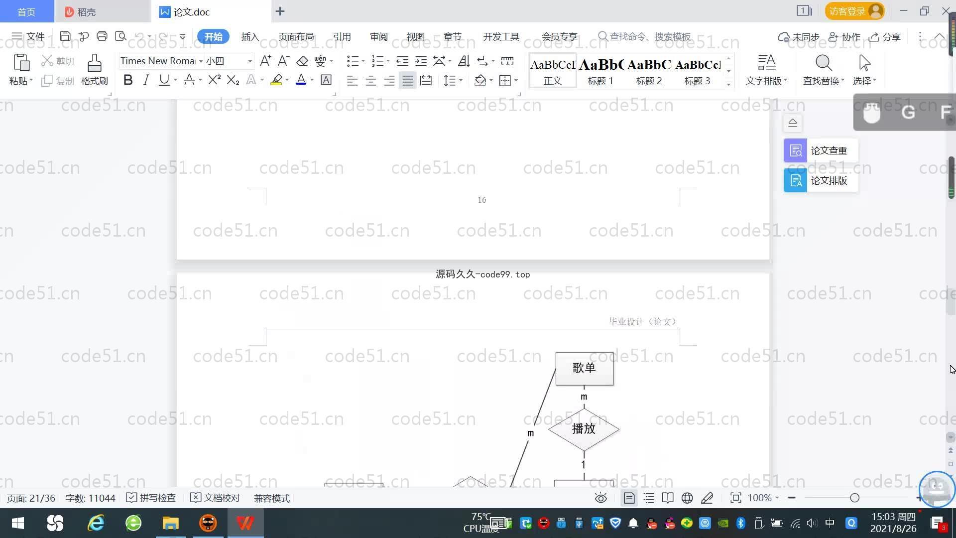 基于SpringBoot+MySQL+Vue.js的网络音乐系统(附论文)