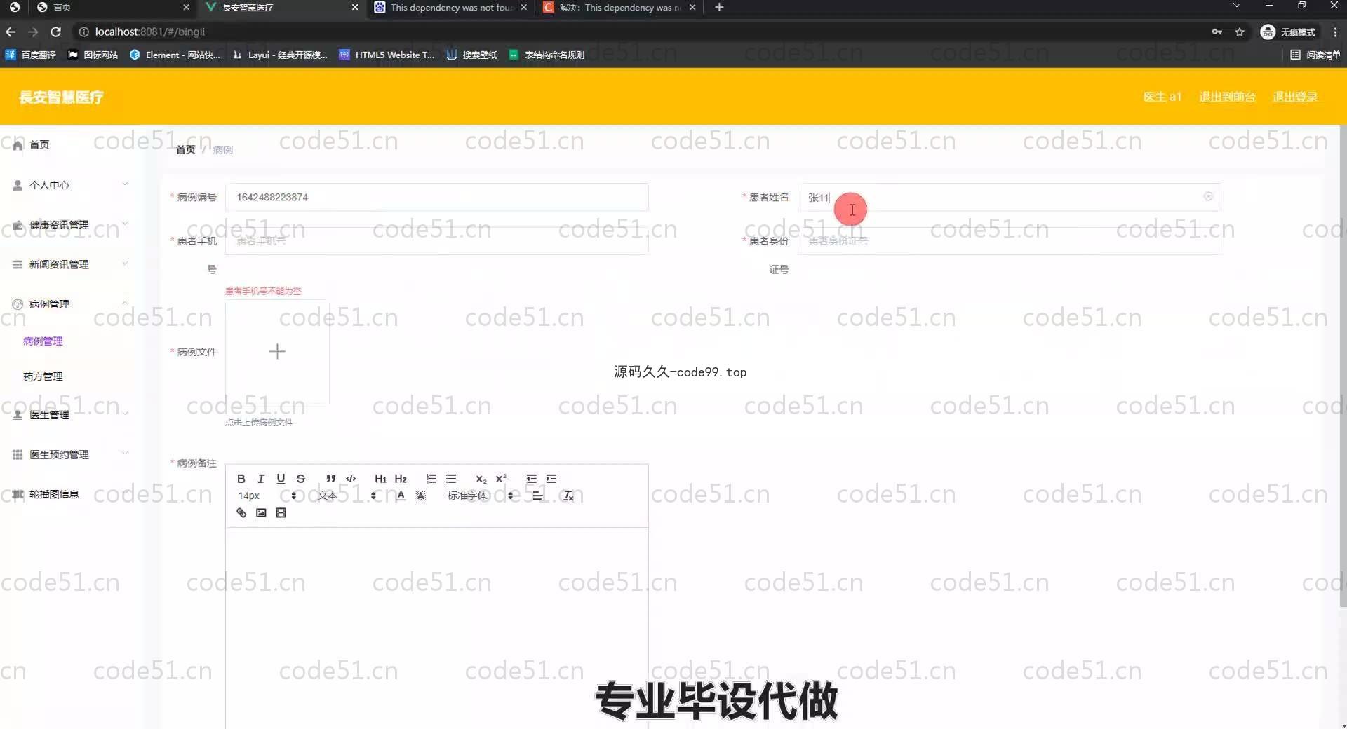 基于SpringBoot+MySQL+Vue.js的智慧医疗管理系统(附论文)