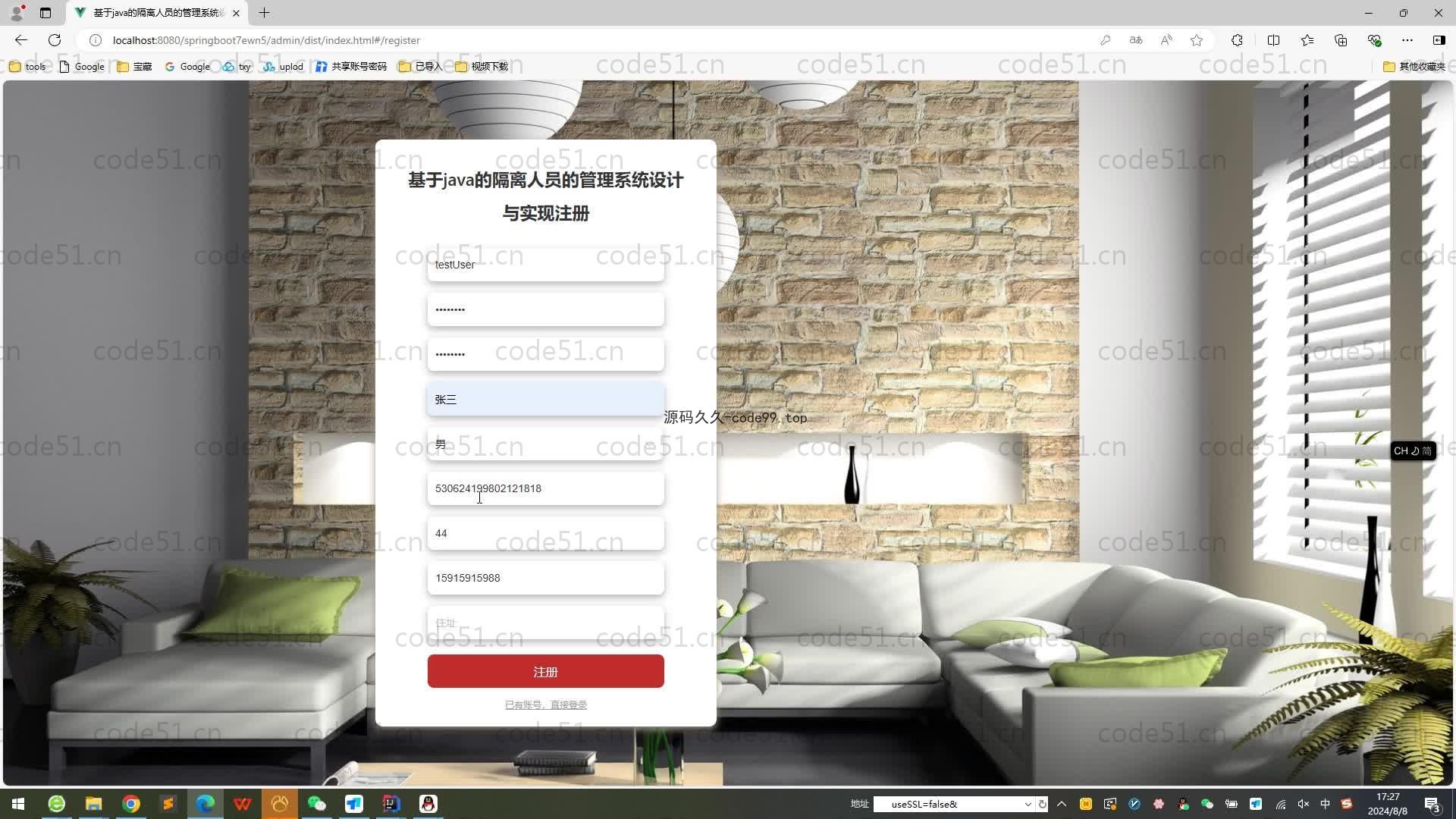 基于SpringBoot+MySQL+Vue.js的隔离人员的管理系统
