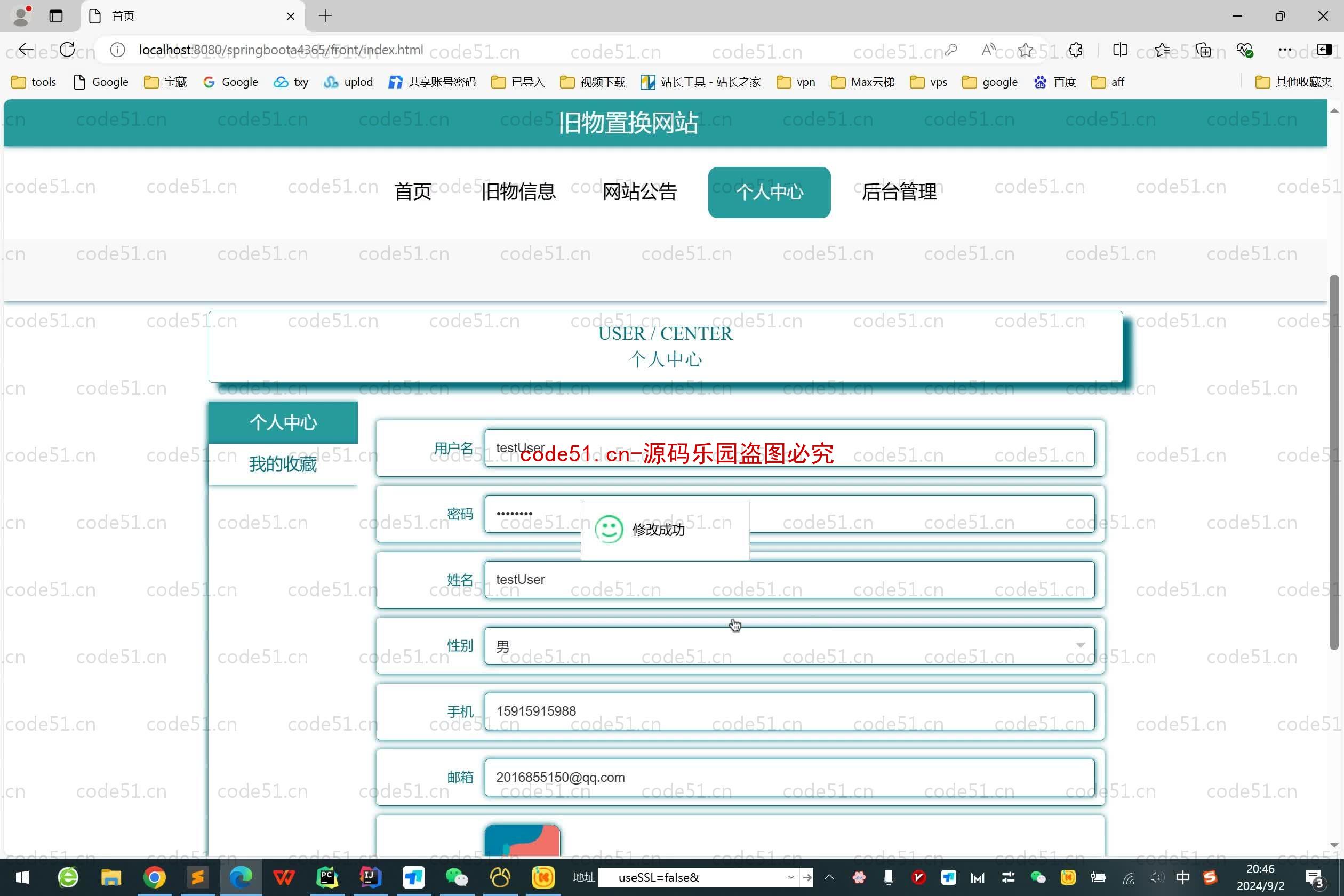 基于SpringBoot+MySQL+SSM+Vue.js的旧物置换系统(附论文)