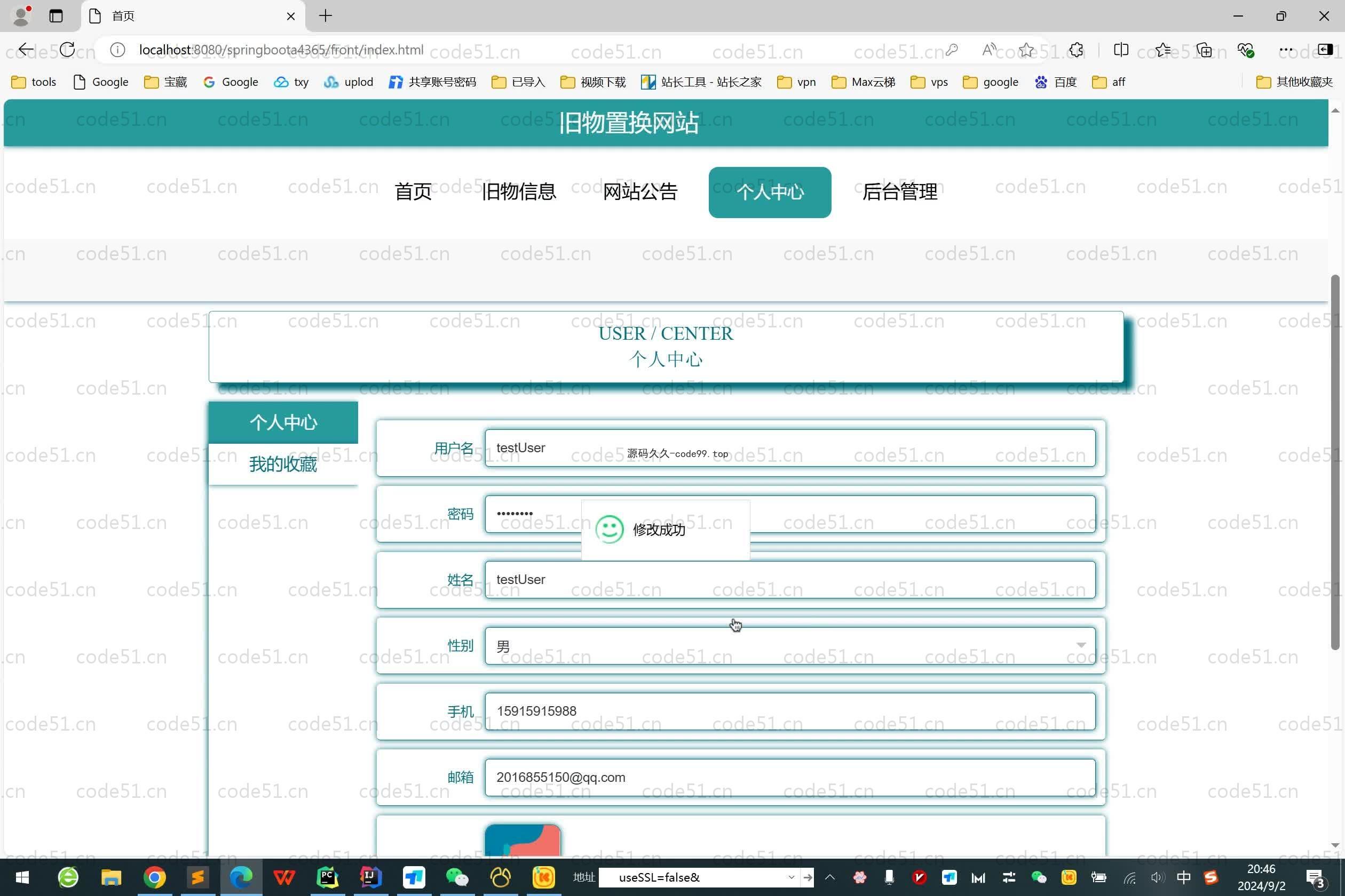 基于SpringBoot+MySQL+Vue.js的旧物置换系统(附论文)