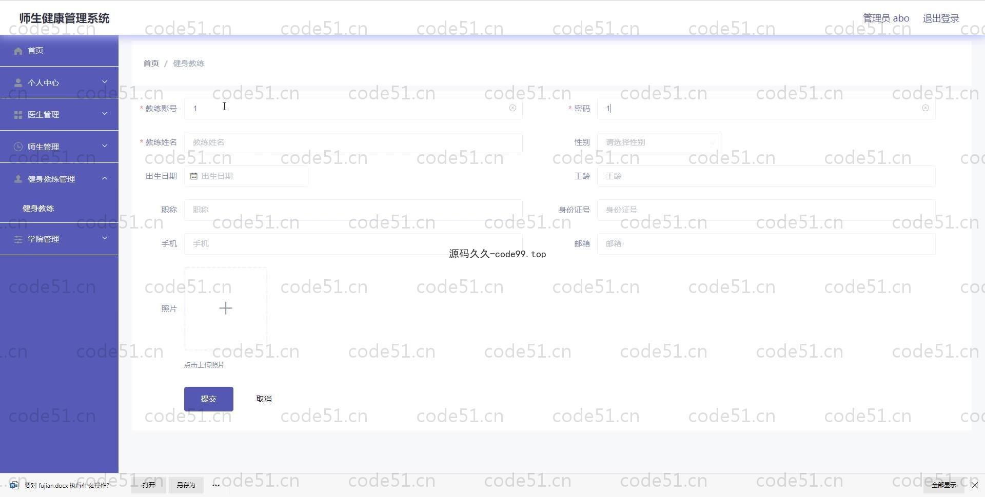 基于SpringBoot+MySQL+Vue.js的师生健康管理系统(附论文)