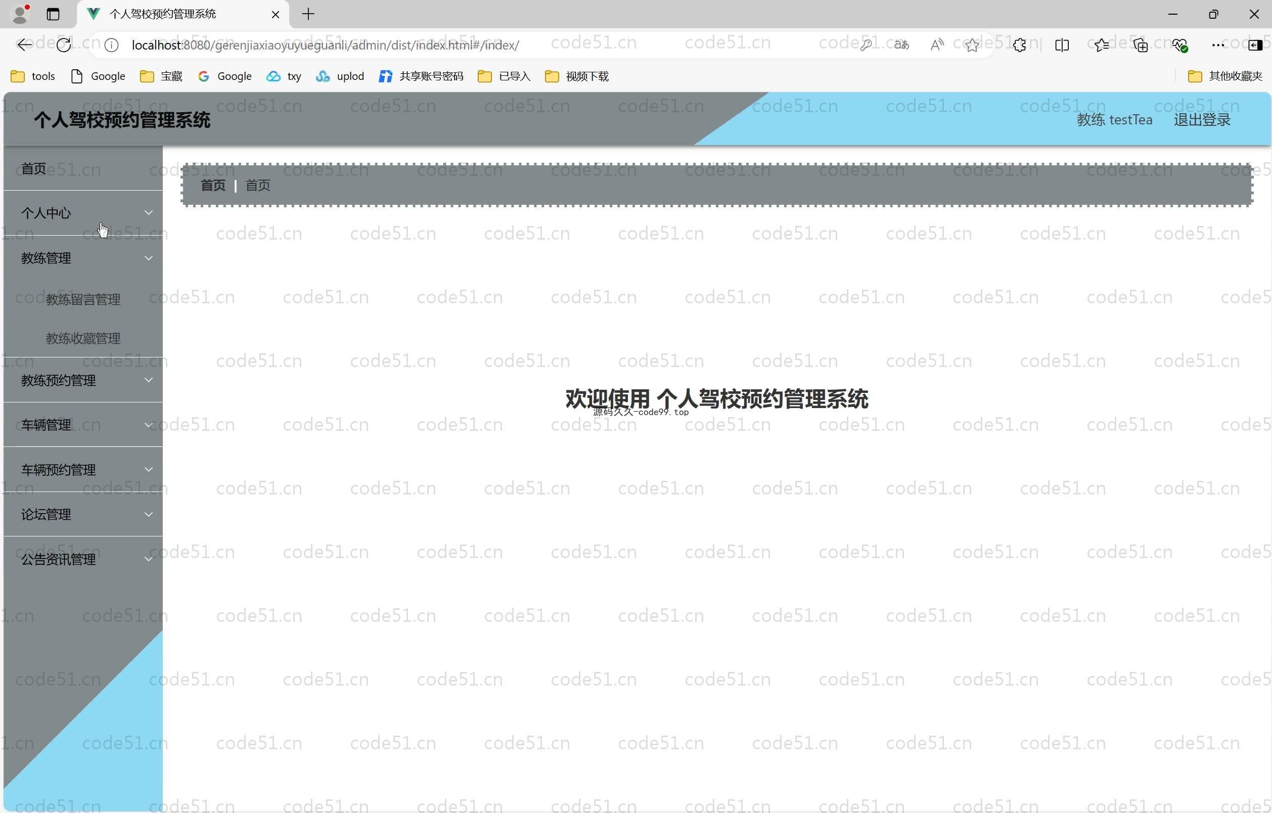 基于SpringBoot+MySQL+Vue.js的个人驾校预约系统(附论文)