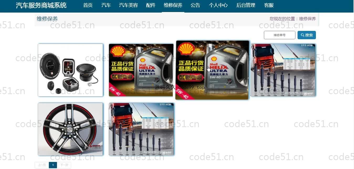 基于SpringBoot+MySQL+Vue.js的汽车服务商城系统(附论文)