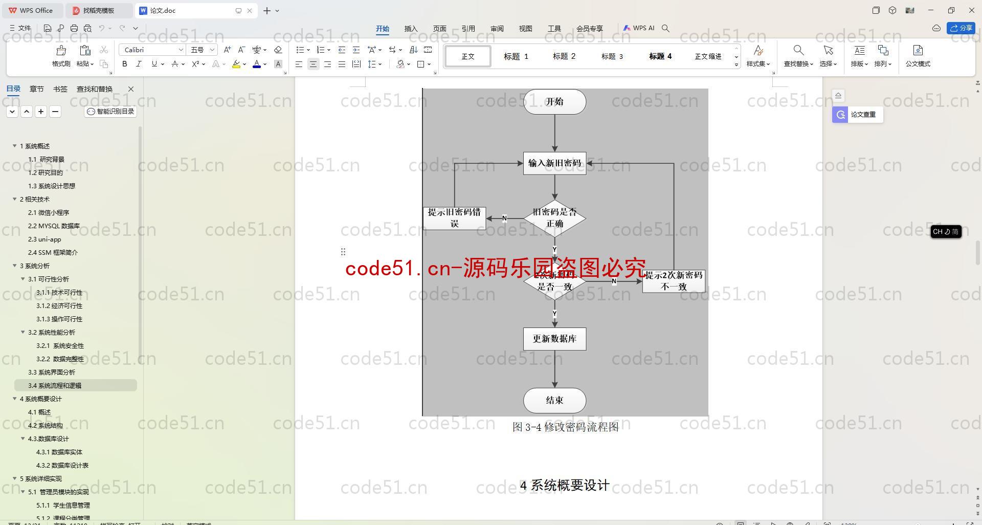 基于SpringBoot+MySQL+SSM+Vue.js+uniapp的互助学习系统(附论文)