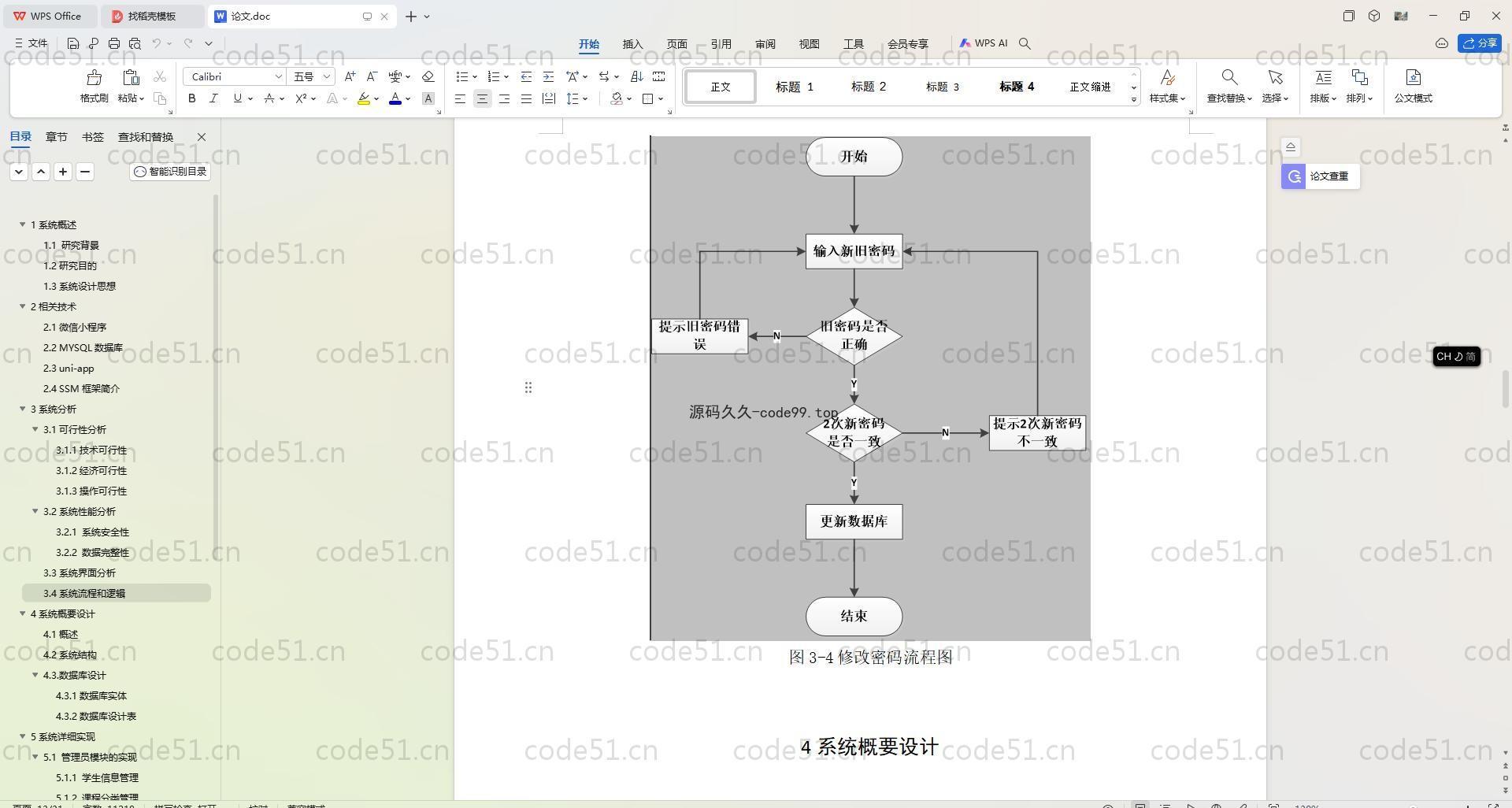 基于SpringBoot+MySQL+Vue.js+uniapp的互助学习系统(附论文)