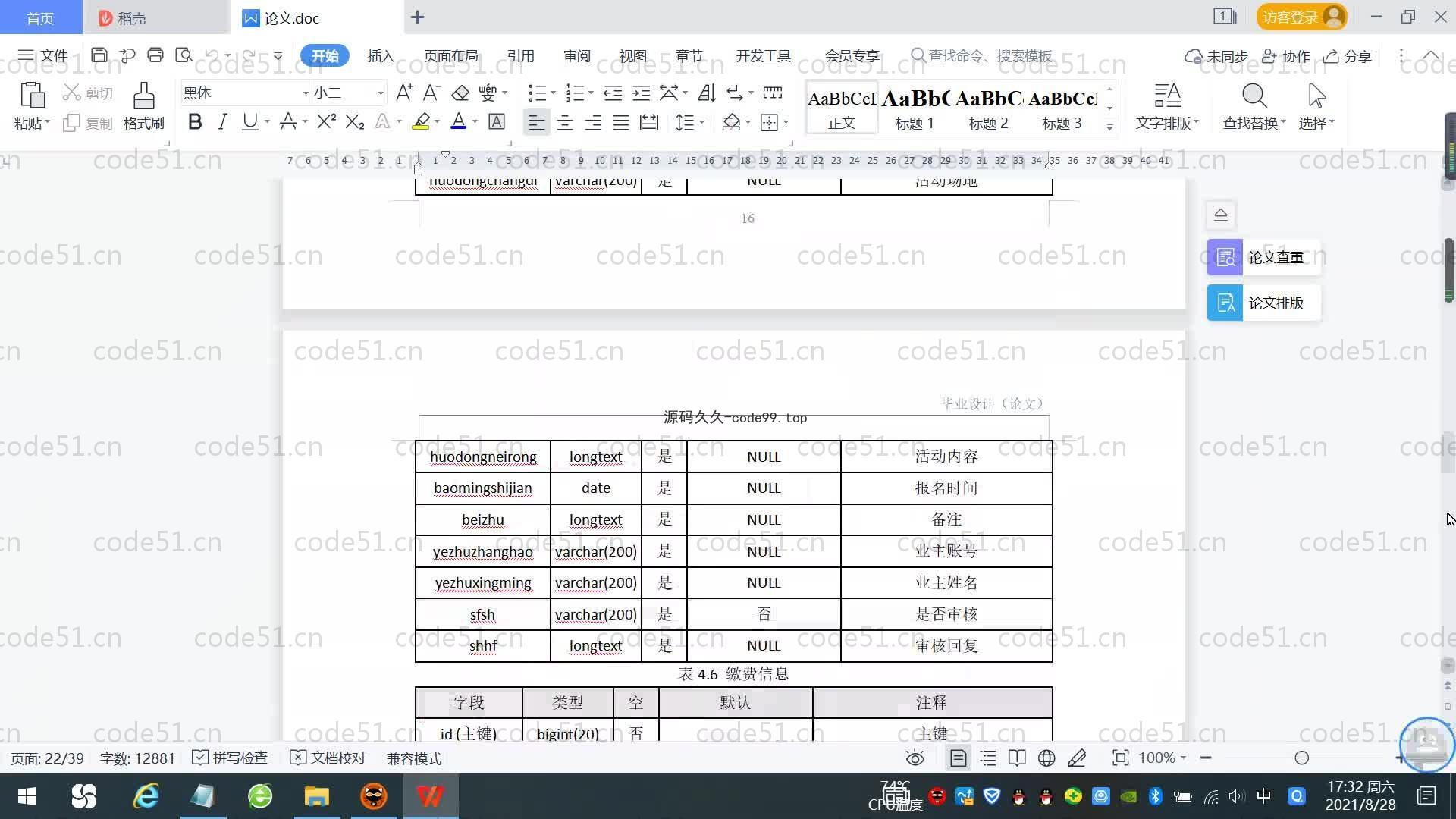 基于SpringBoot+MySQL+Vue.js的智能小区管理系统