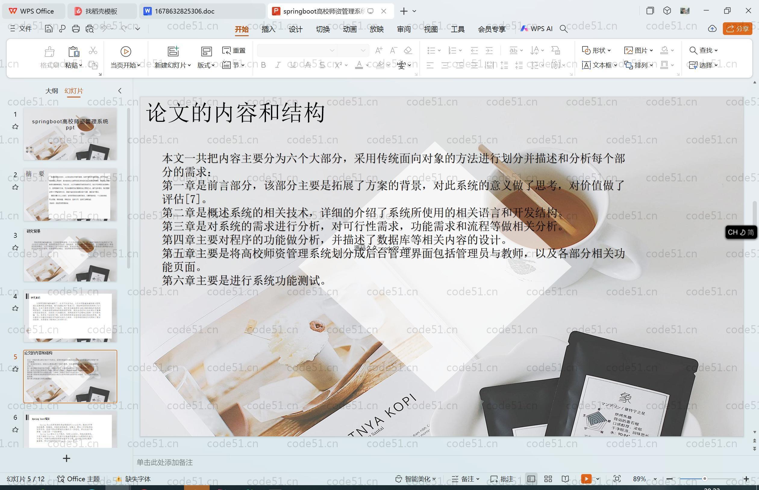 基于SpringBoot+MySQL+Vue.js的高校师资管理系统(附论文)