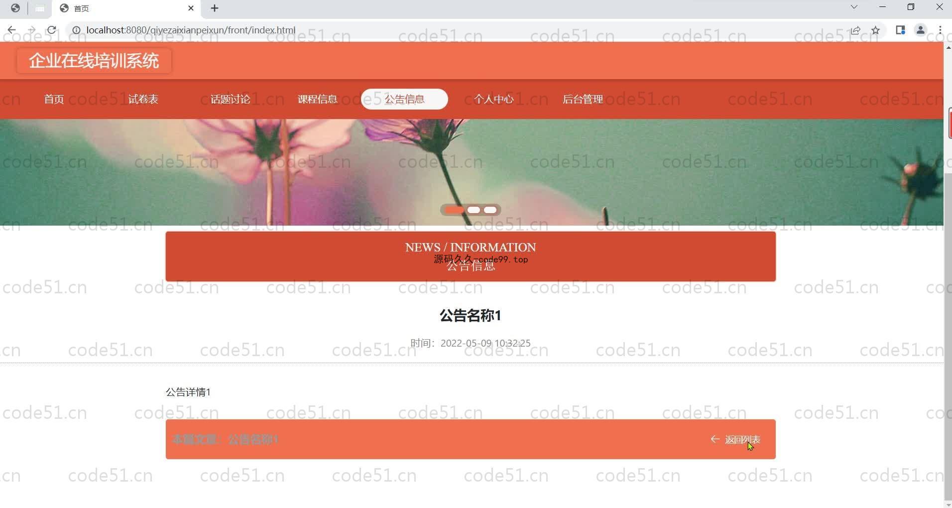 基于SpringBoot+MySQL+Vue.js的企业培训系统(附论文)