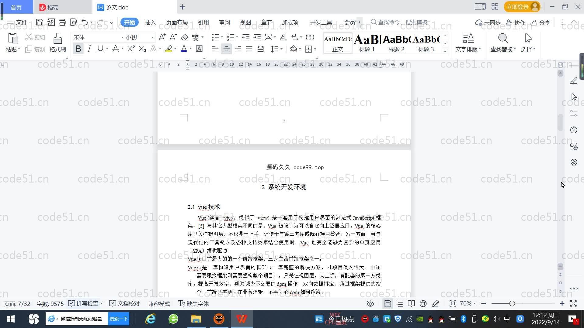 基于SpringBoot+MySQL+Vue.js的商城系统(附论文)