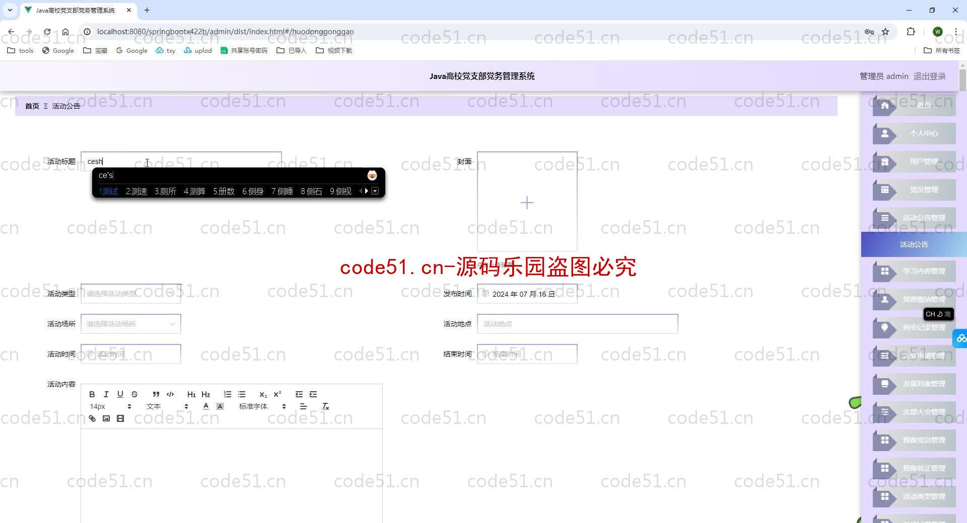 基于SpringBoot+MySQL+SSM+Vue.js的高校党支部党务