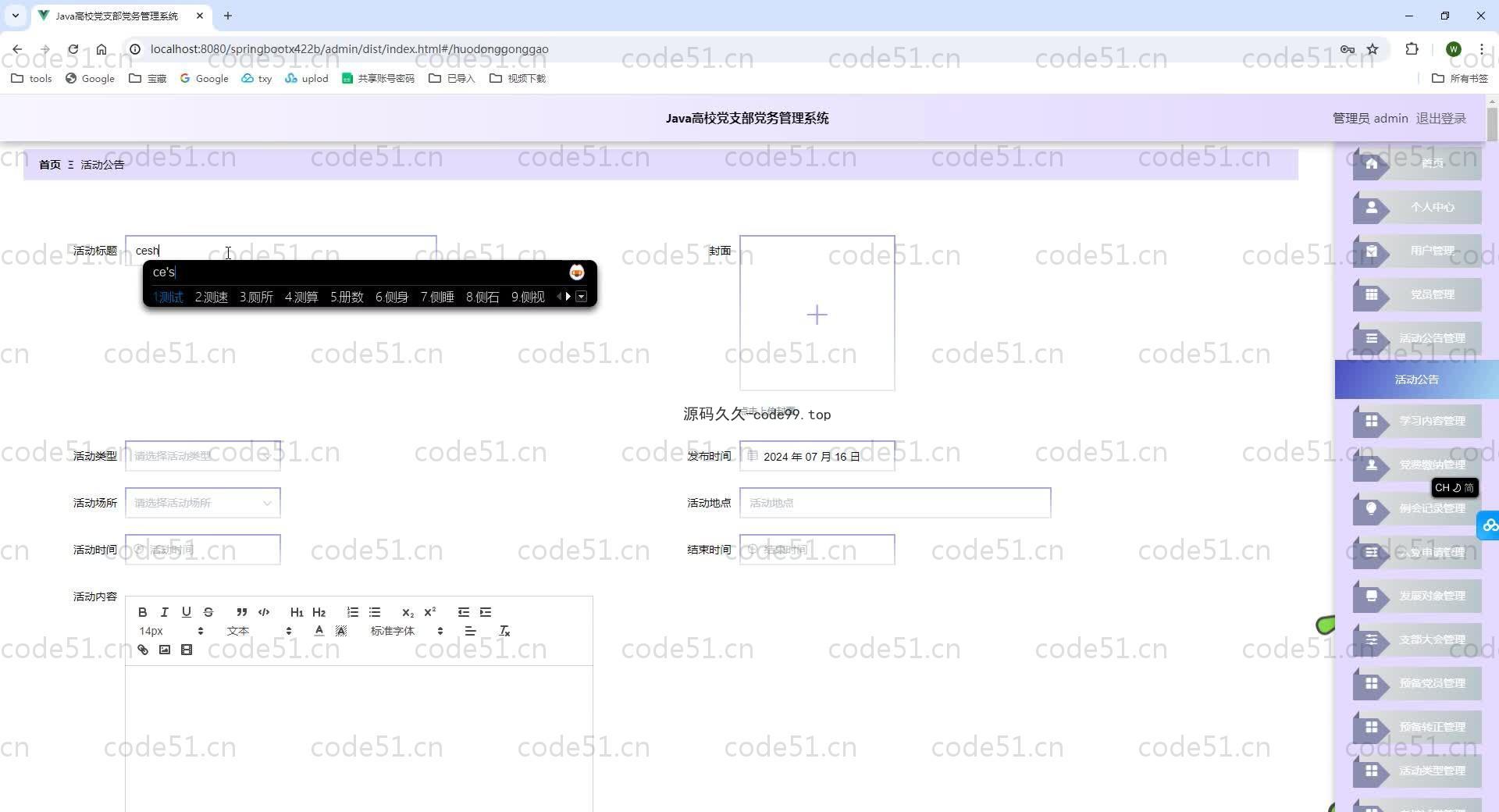 基于SpringBoot+MySQL+Vue.js的高校党支部党务