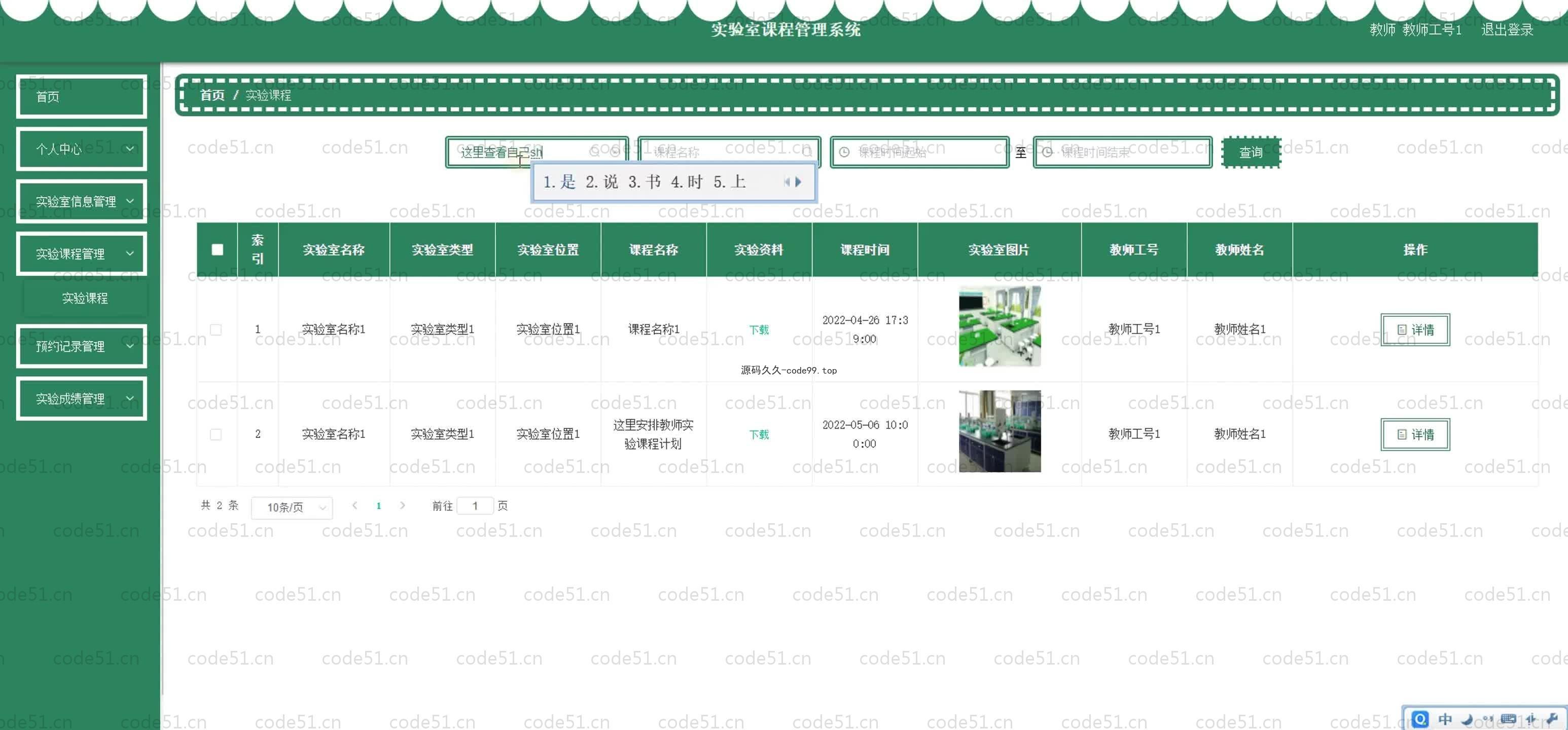 基于SpringBoot+MySQL+Vue.js的实验室课程管理系统(附论文)