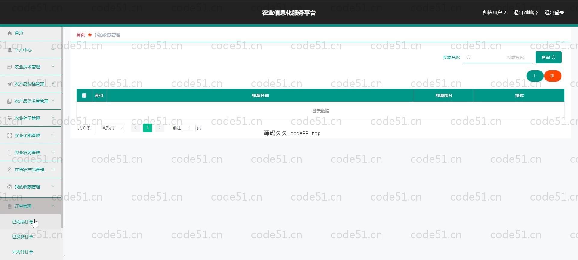 基于SpringBoot+MySQL+Vue.js的农业信息化服务系统