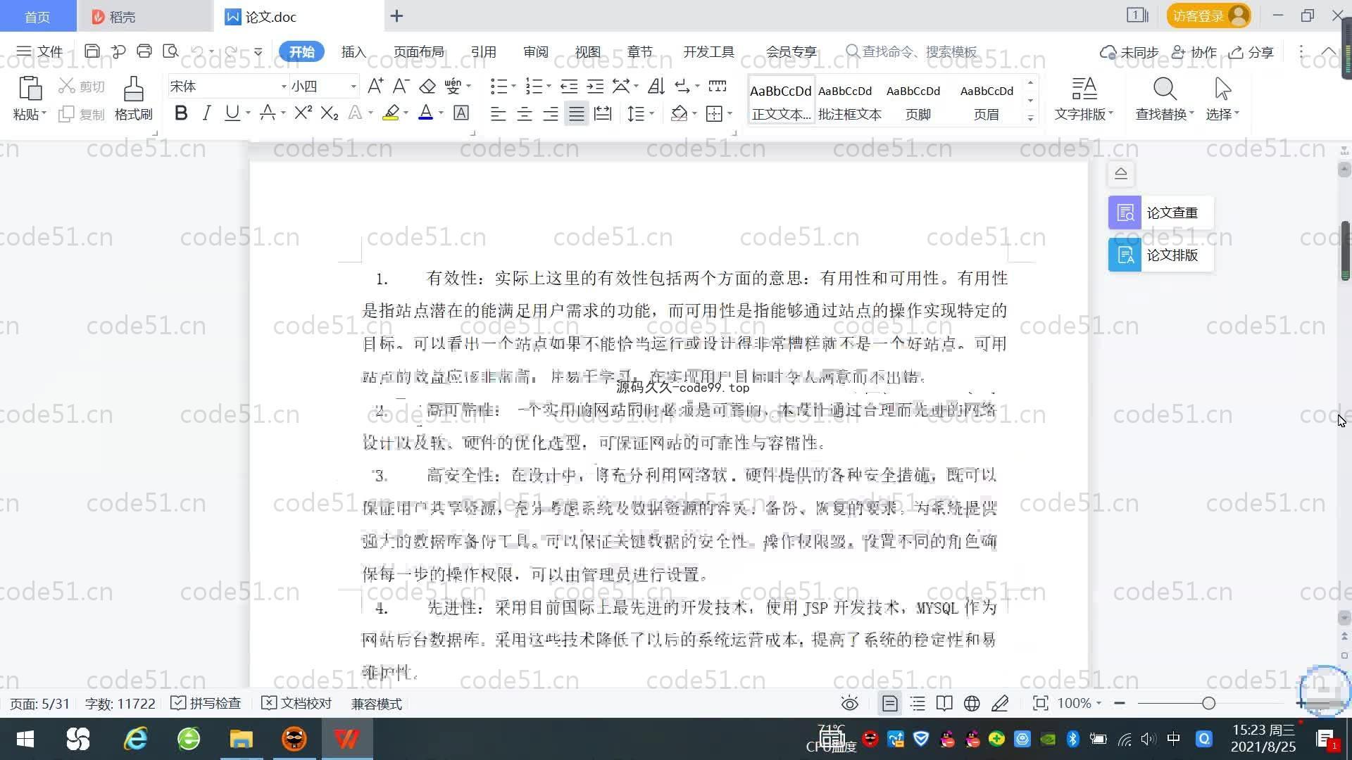 基于SpringBoot+MySQL+Vue.js的电脑测评系统(附论文)