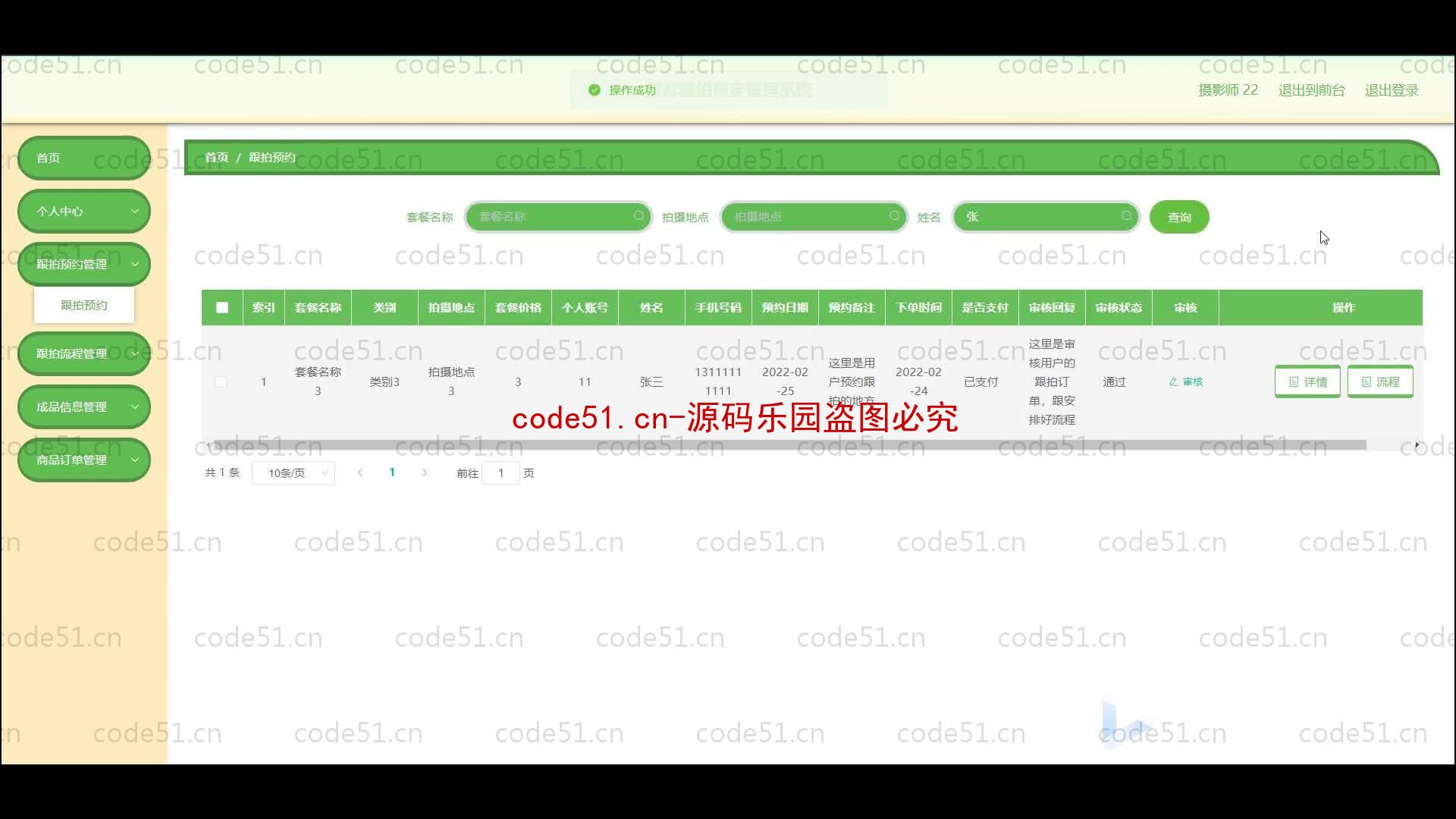 基于SpringBoot+MySQL+SSM+Vue.js的摄影跟拍预定系统(附论文)