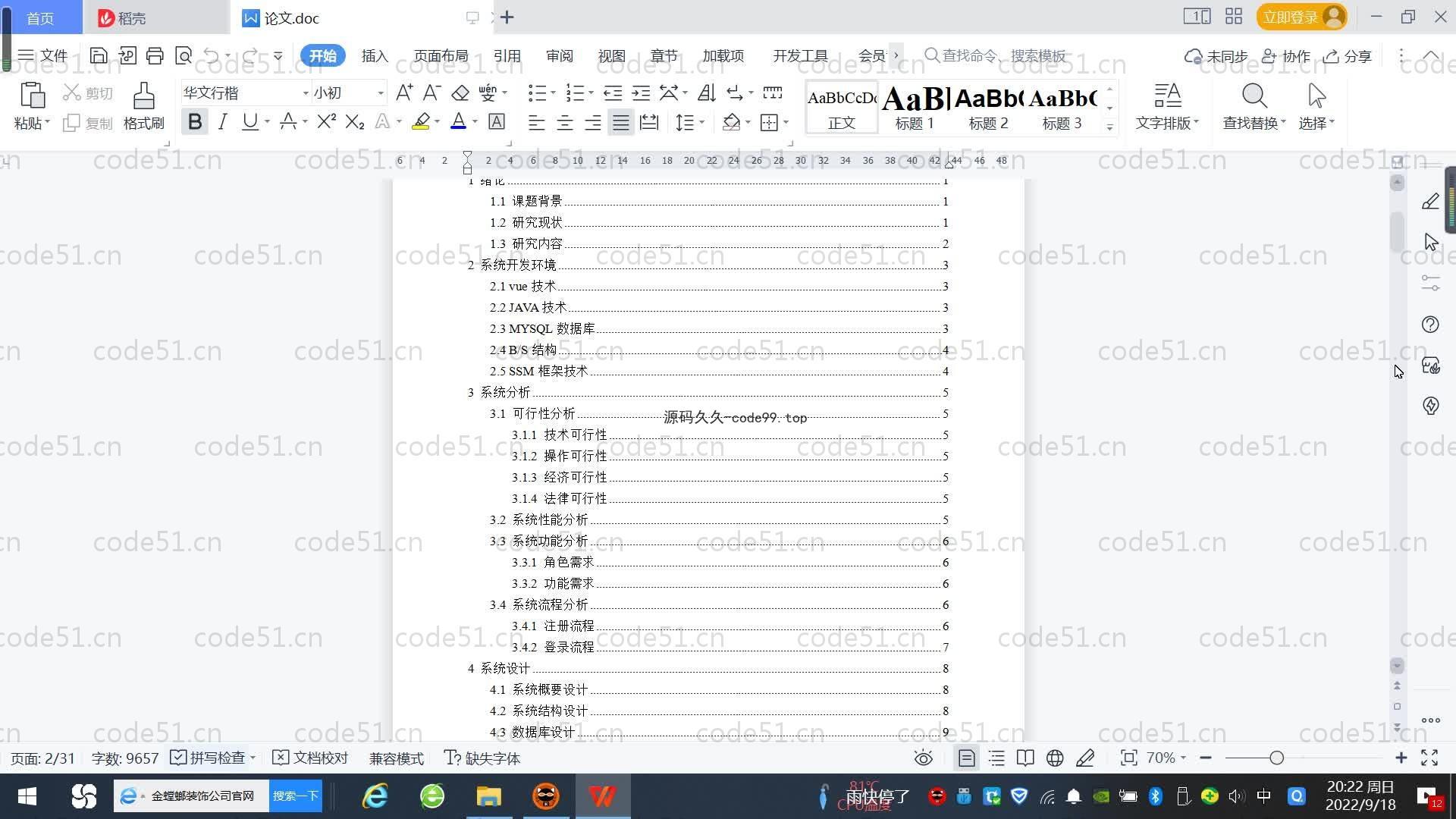 基于SpringBoot+MySQL+Vue.js的新冠疫情校园监控系统(附论文)