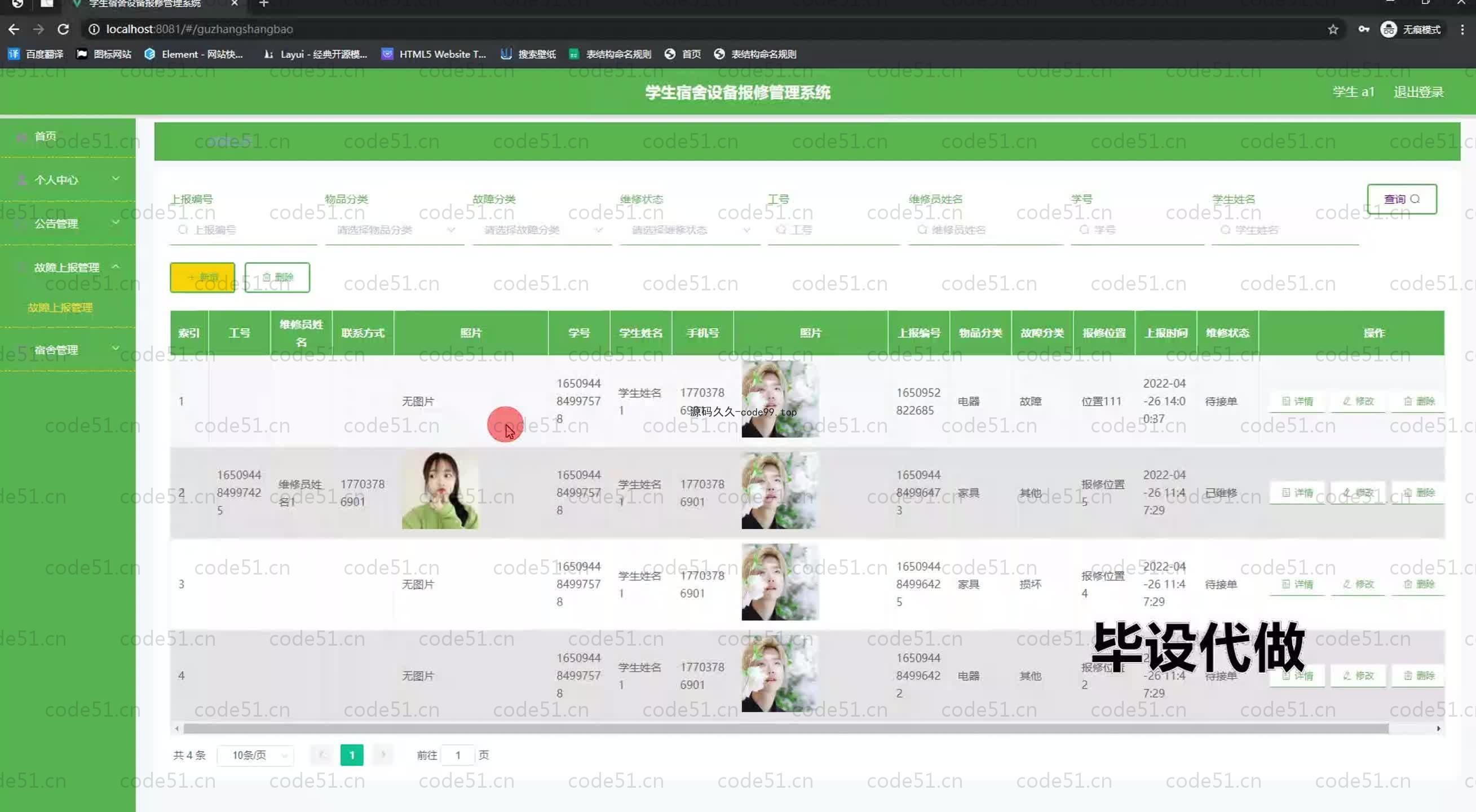基于SpringBoot+MySQL+Vue.js的学生设备管理系统(附论文)