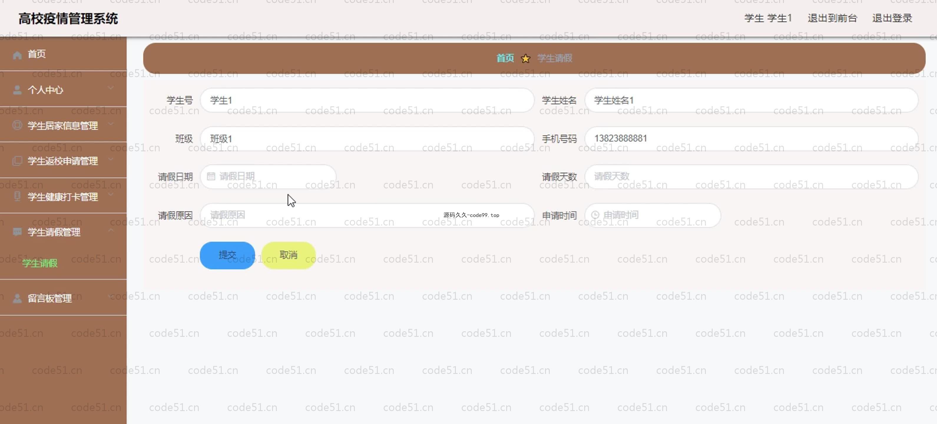 基于SpringBoot+MySQL+Vue.js的高校疫情管理系统(附论文)