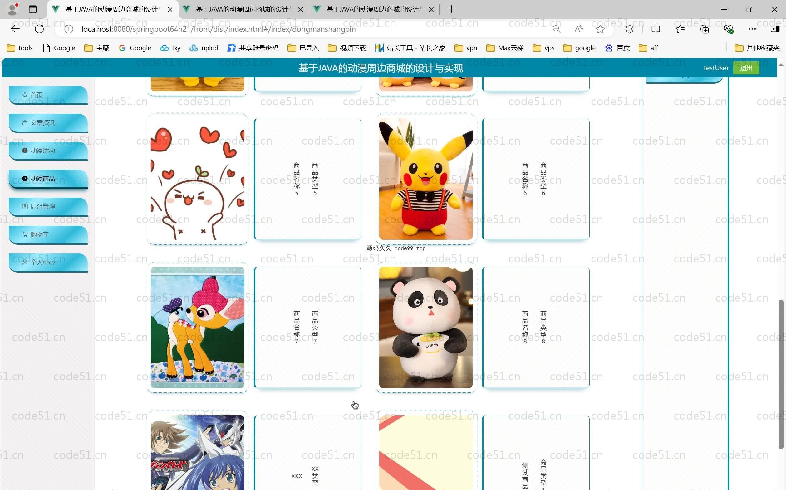 基于SpringBoot+MySQL+Vue.js的动漫周边商城(附论文)