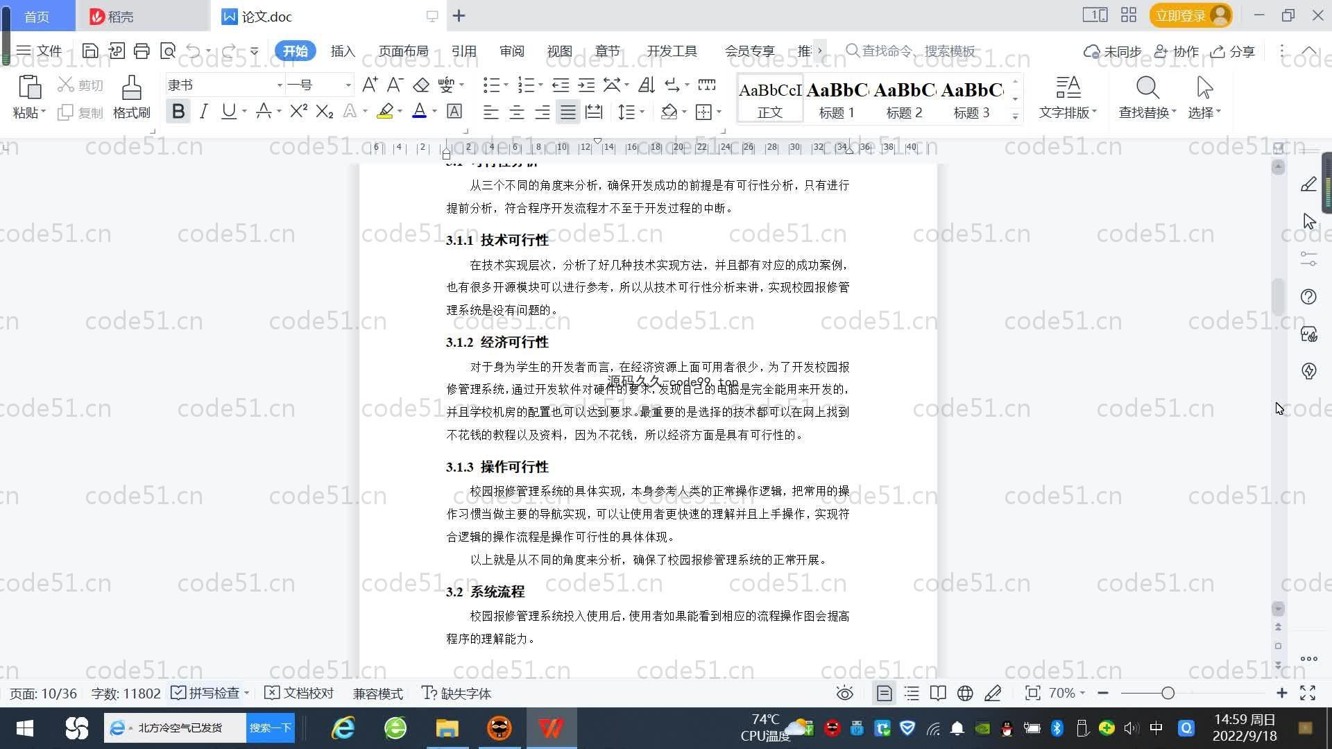 基于SpringBoot+MySQL+Vue.js的校园报修管理系统(附论文)