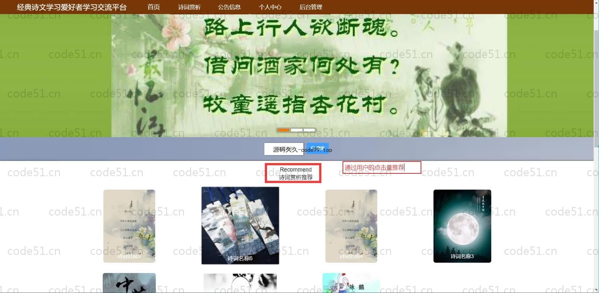 基于SpringBoot+MySQL+Vue.js的诗文学习交流系统(附论文)