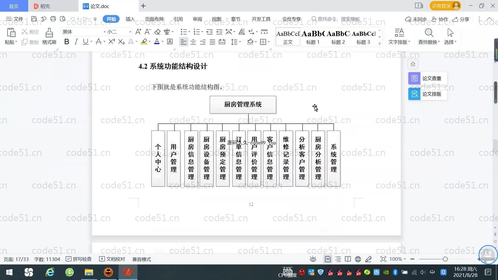 基于SpringBoot+MySQL+Vue.js的厨房管理系统(附论文)
