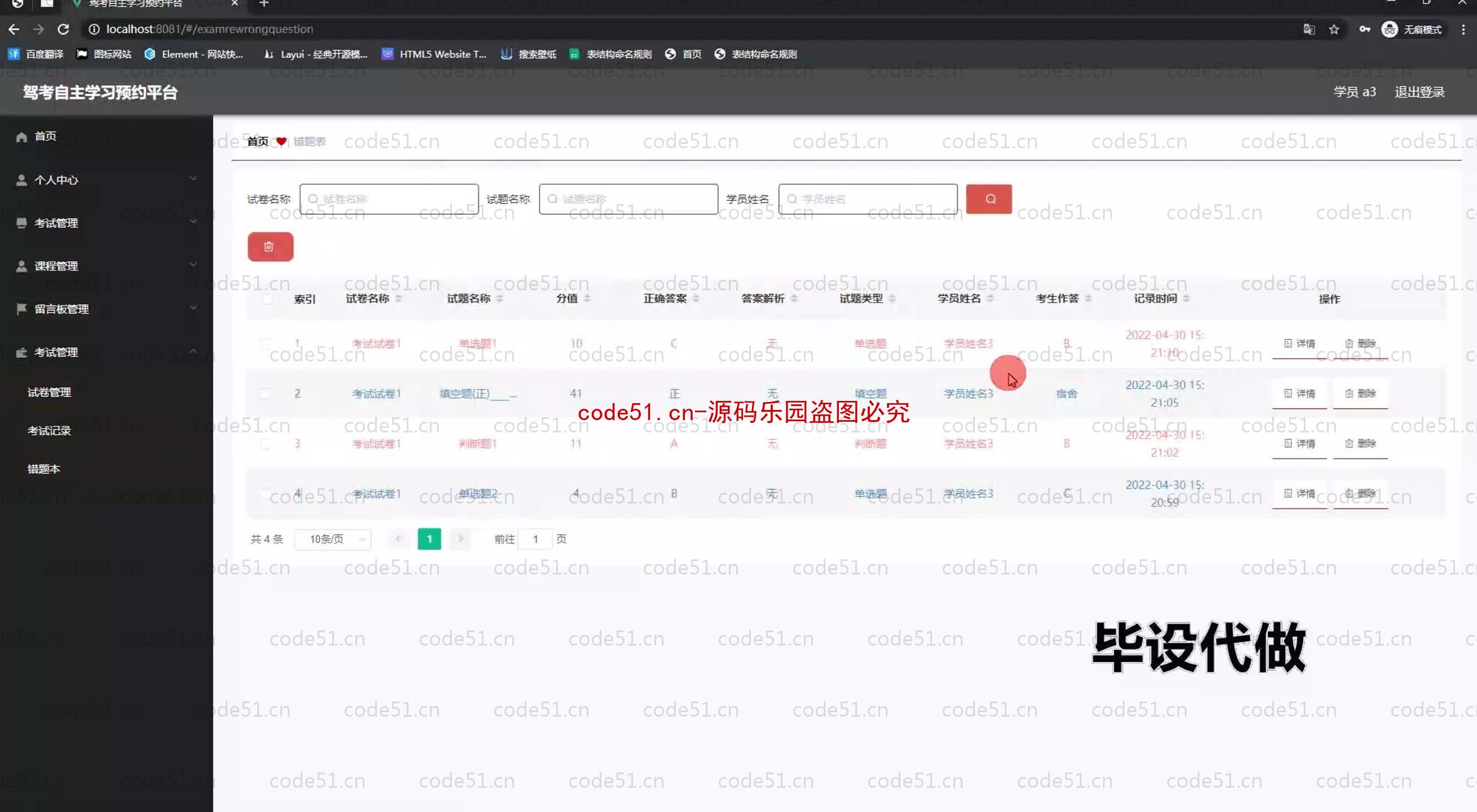 基于SpringBoot+MySQL+SSM+Vue.js的驾考自主学习预约系统