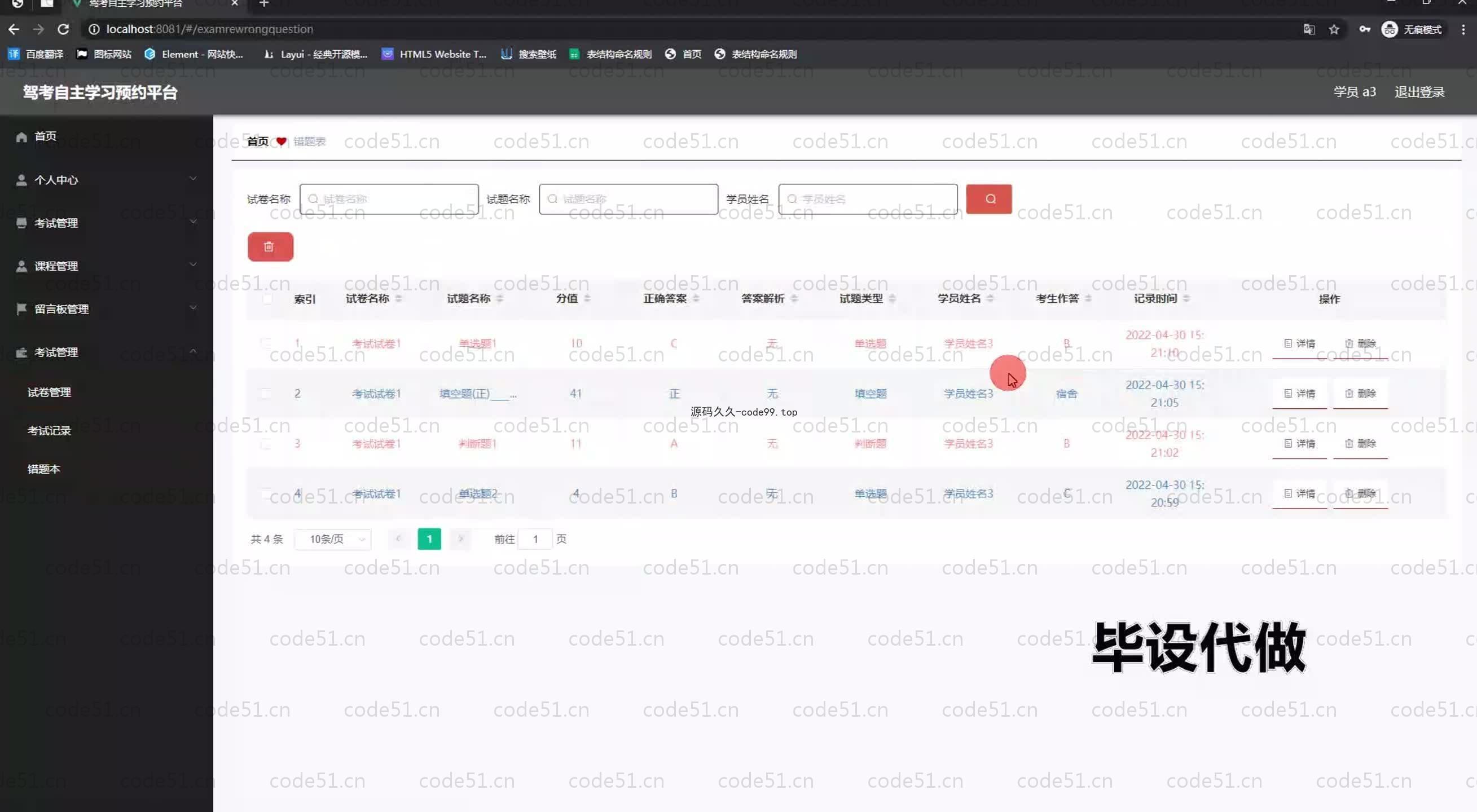 基于SpringBoot+MySQL+Vue.js的驾考自主学习预约系统