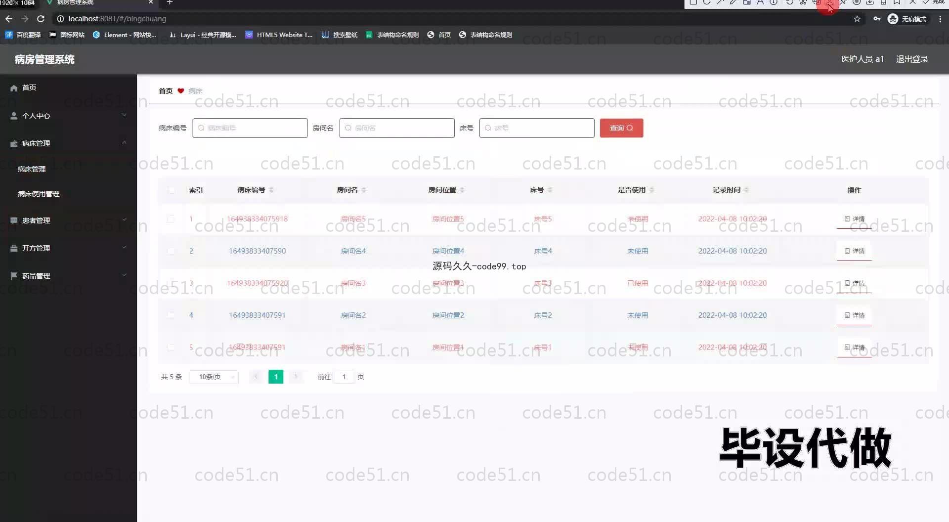 基于SpringBoot+MySQL+Vue.js的病房管理系统(附论文)
