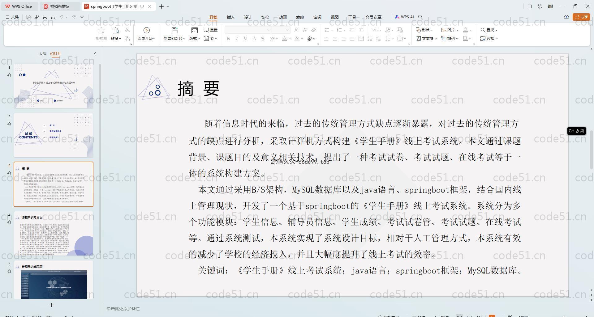 基于SpringBoot+MySQL+Vue.js的《学生手册》 线上考试系统设计与实现 (附论文)