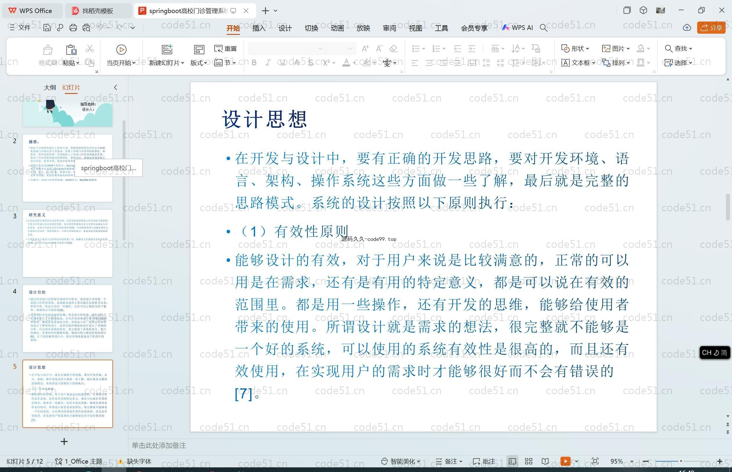 基于SpringBoot+MySQL+Vue.js的高校门诊管理系统(附论文)