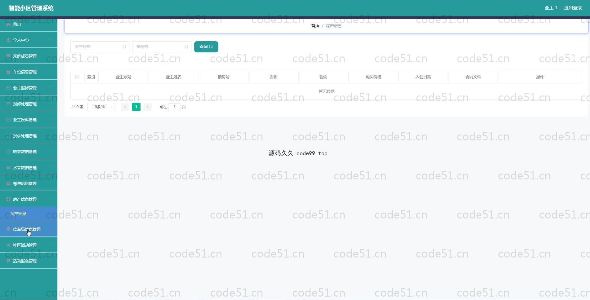 基于SpringBoot+MySQL+Vue.js的智能小区管理系统