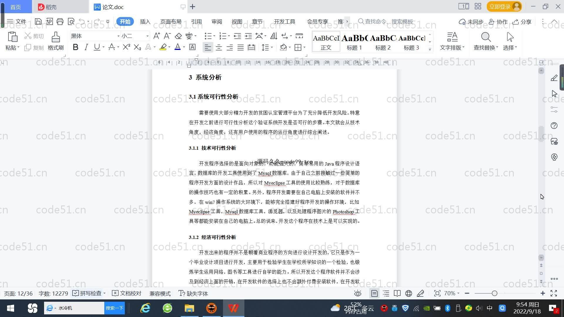 基于SpringBoot+MySQL+Vue.js的贫困认定管理系统(附论文)
