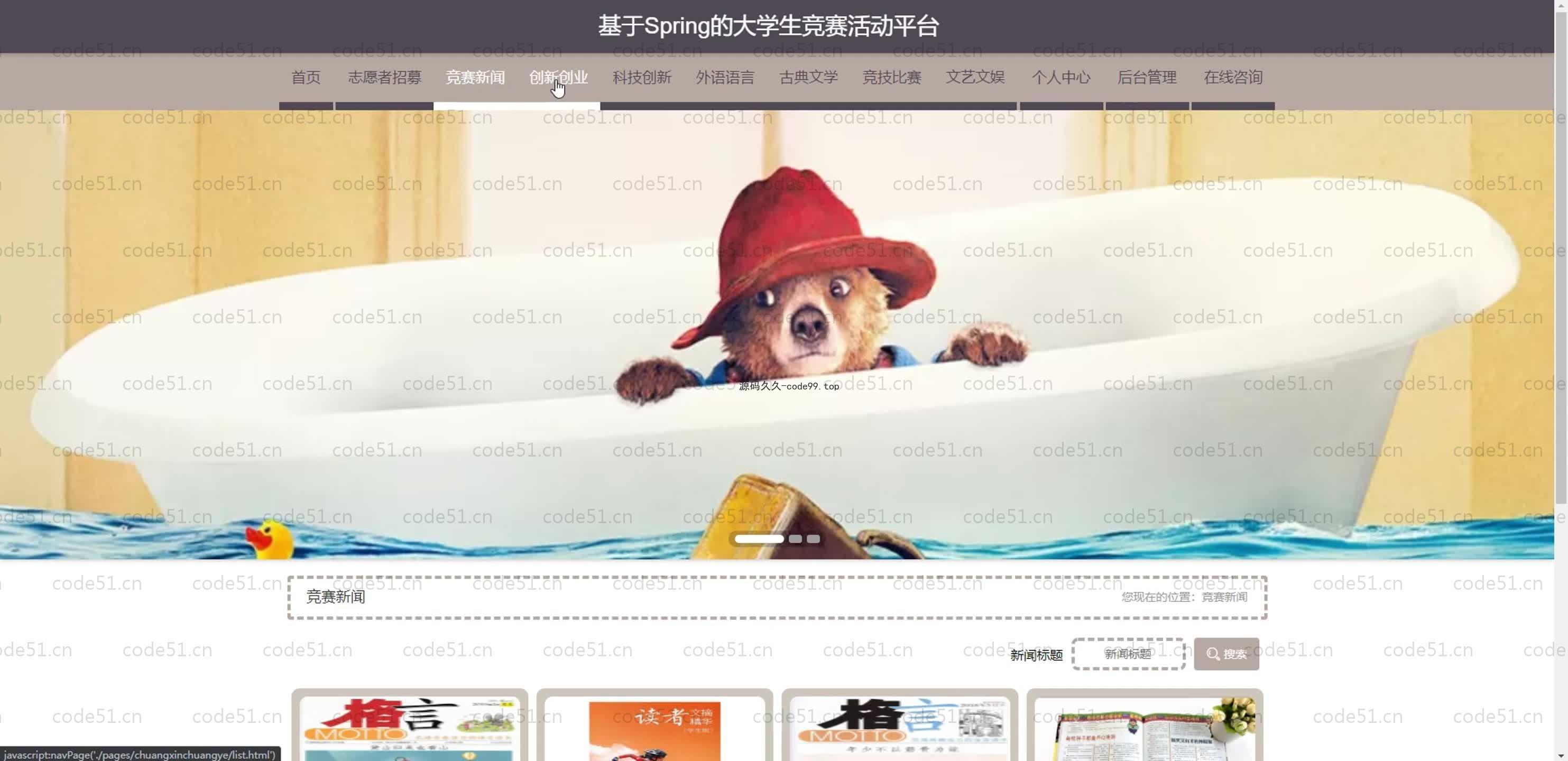 基于SpringBoot+MySQL+Vue.js的大学生竞赛活动管理系统